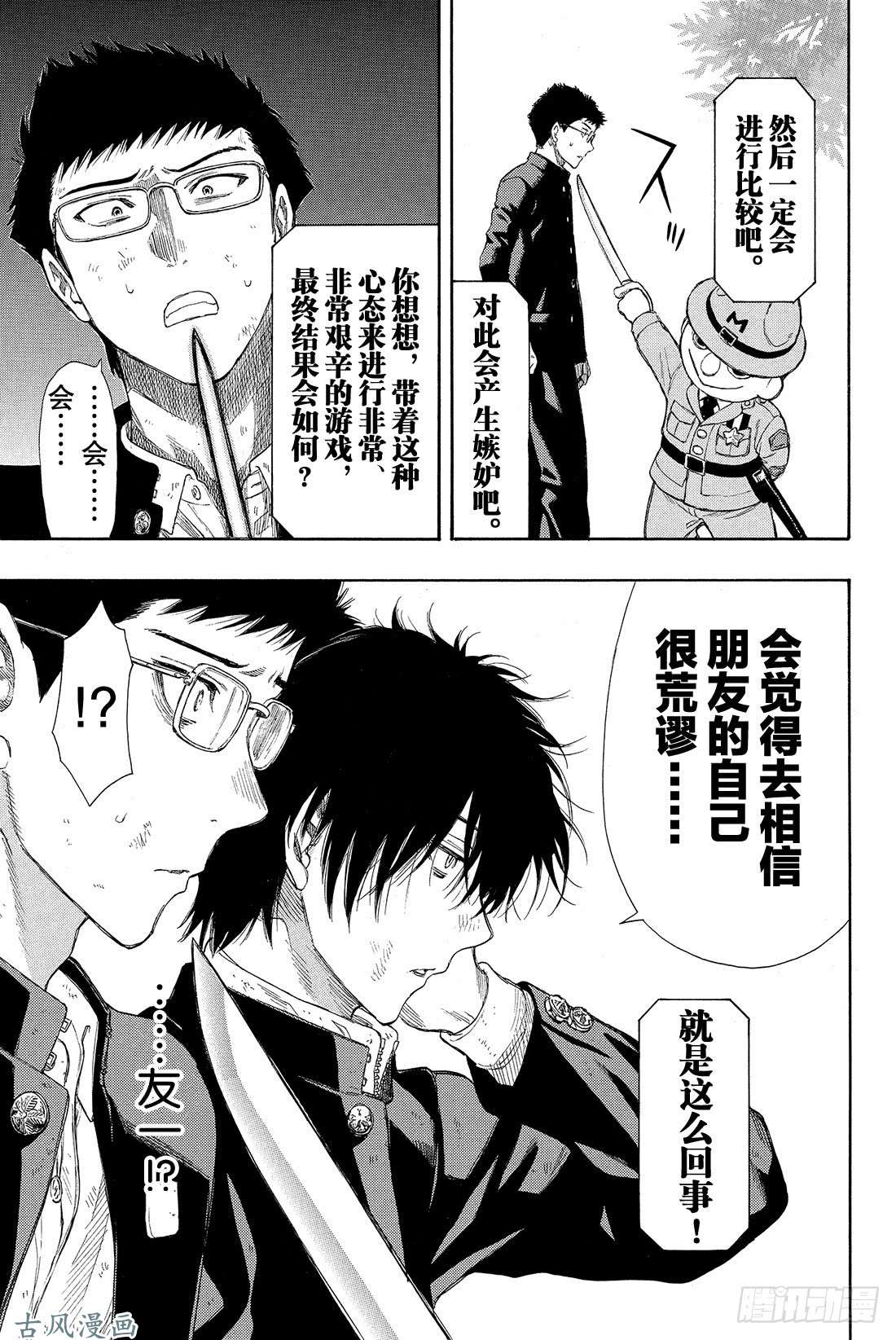 朋友游戏第14话 等待等待等待……无限等