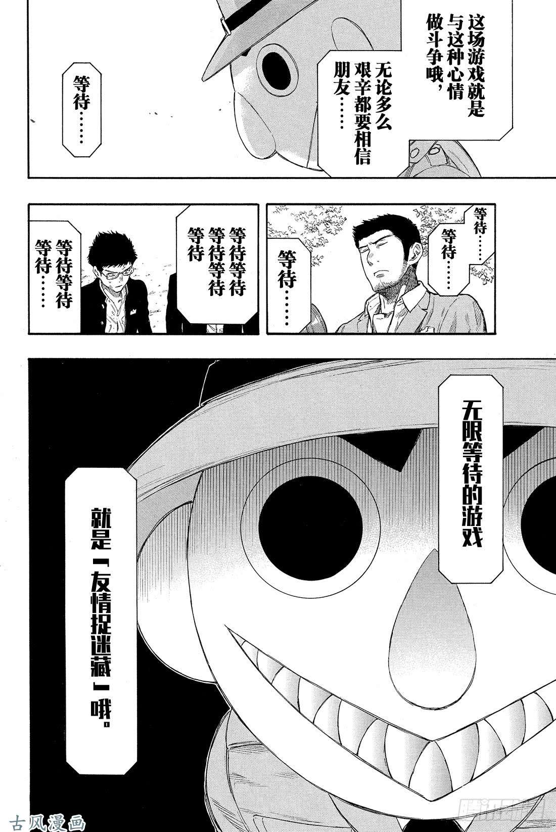 朋友游戏第14话 等待等待等待……无限等