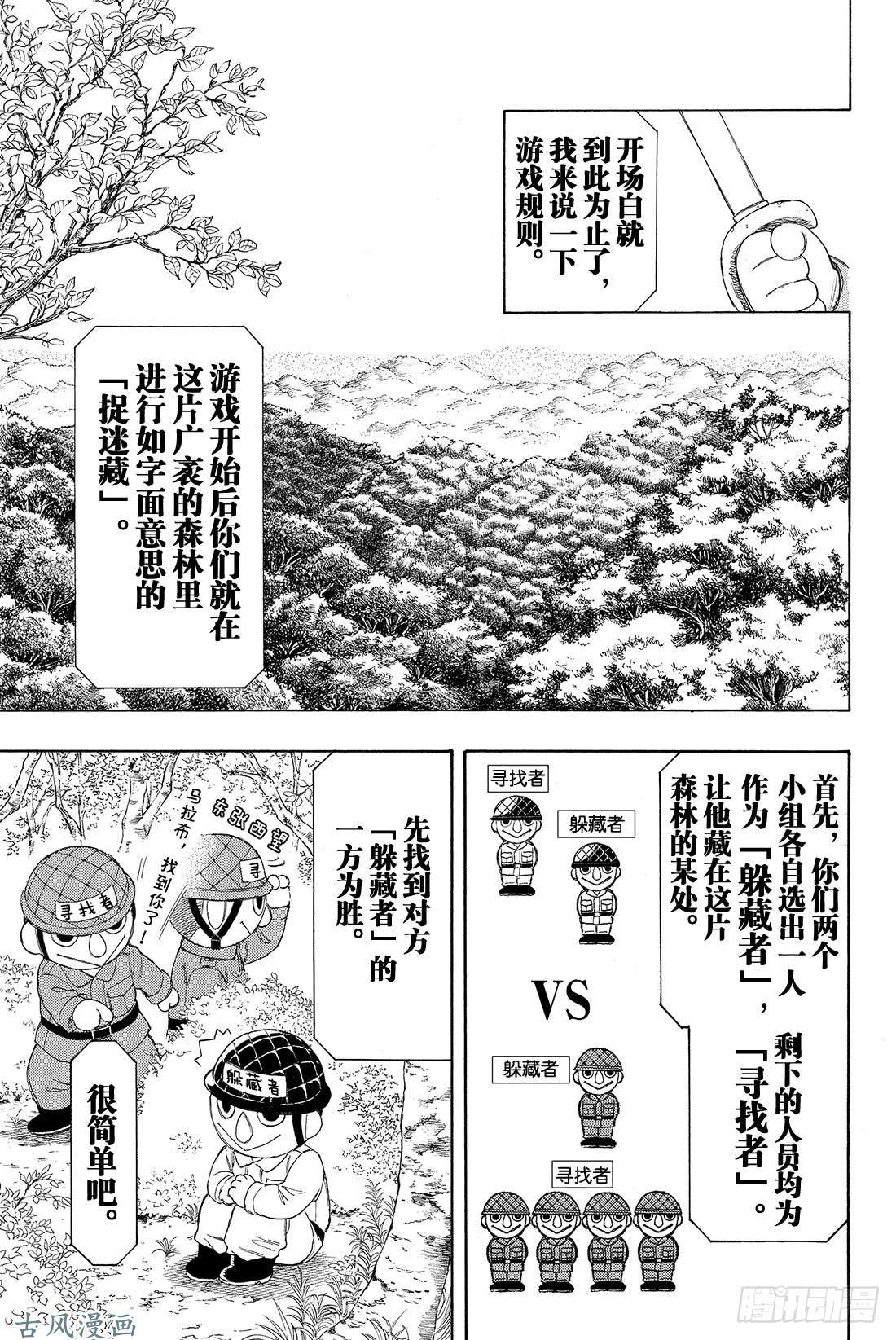 朋友游戏第14话 等待等待等待……无限等