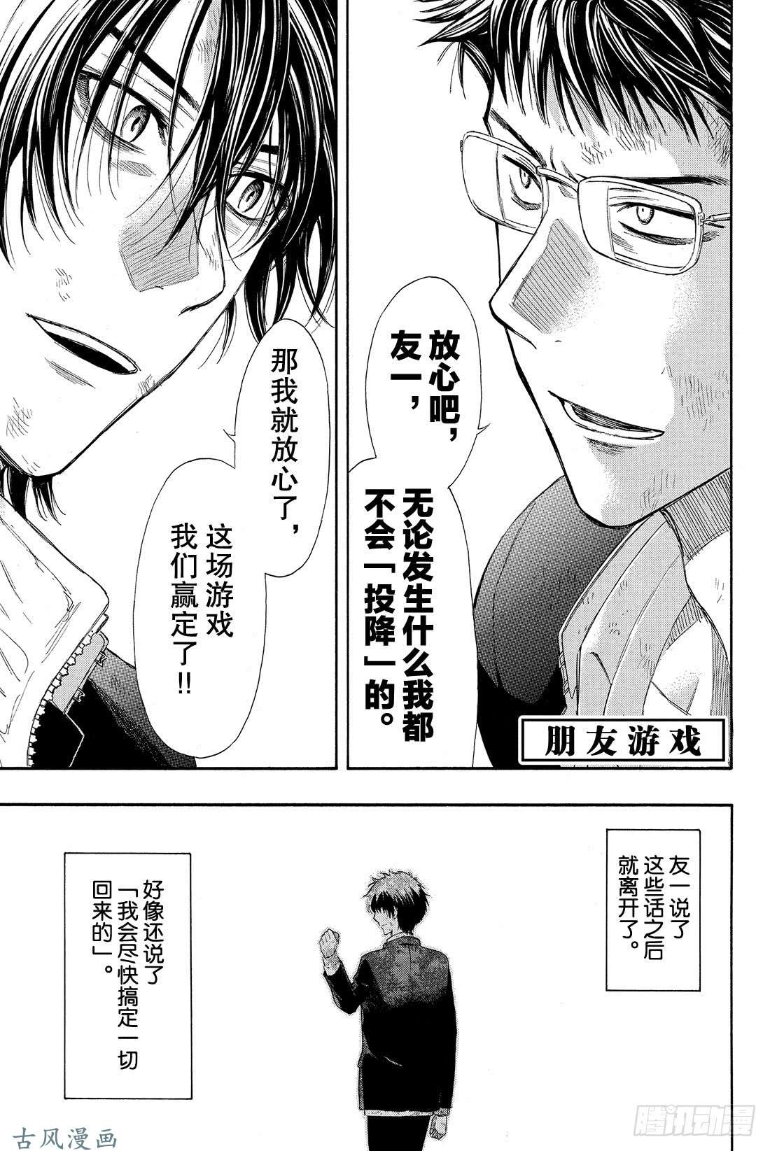 朋友游戏第15话 「躲藏者」的食物要由「