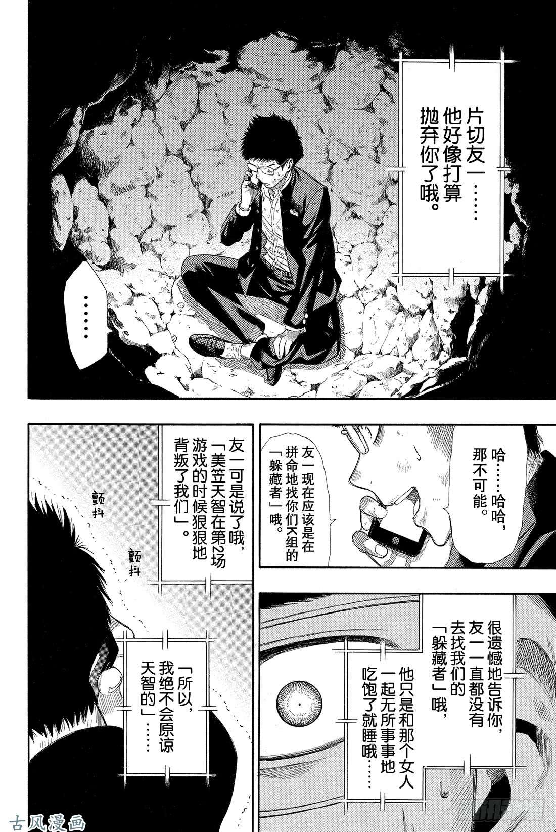 朋友游戏第15话 「躲藏者」的食物要由「