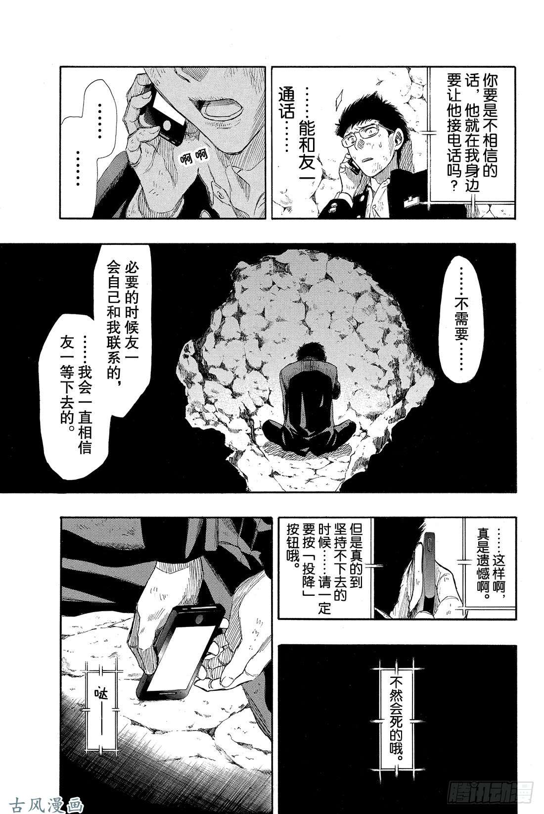 朋友游戏第15话 「躲藏者」的食物要由「