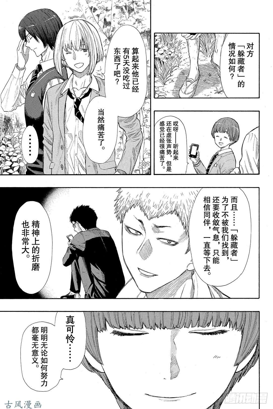 朋友游戏第15话 「躲藏者」的食物要由「