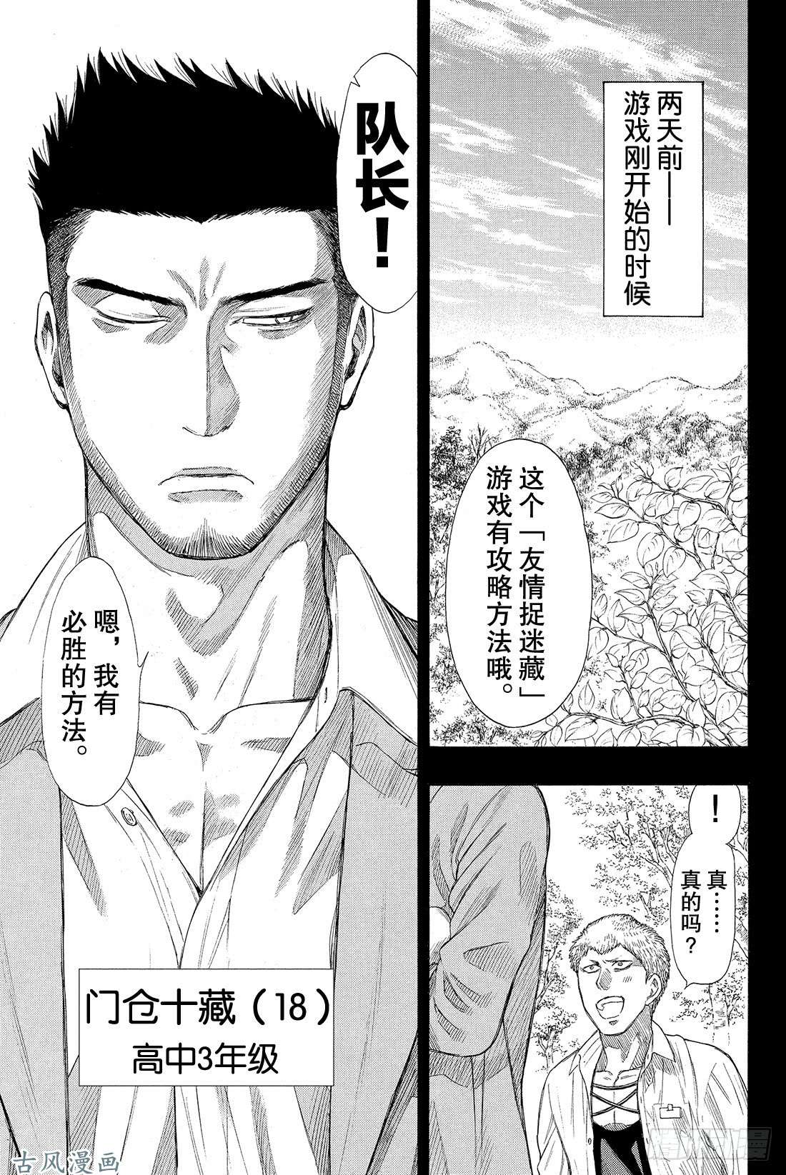 朋友游戏第15话 「躲藏者」的食物要由「