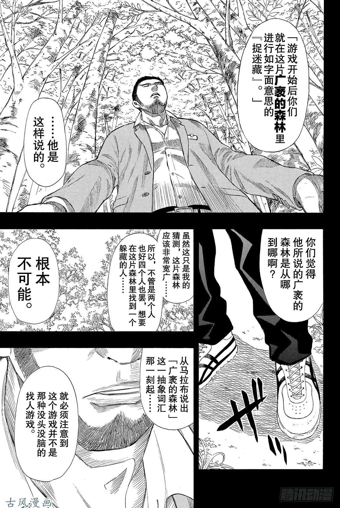 朋友游戏第15话 「躲藏者」的食物要由「