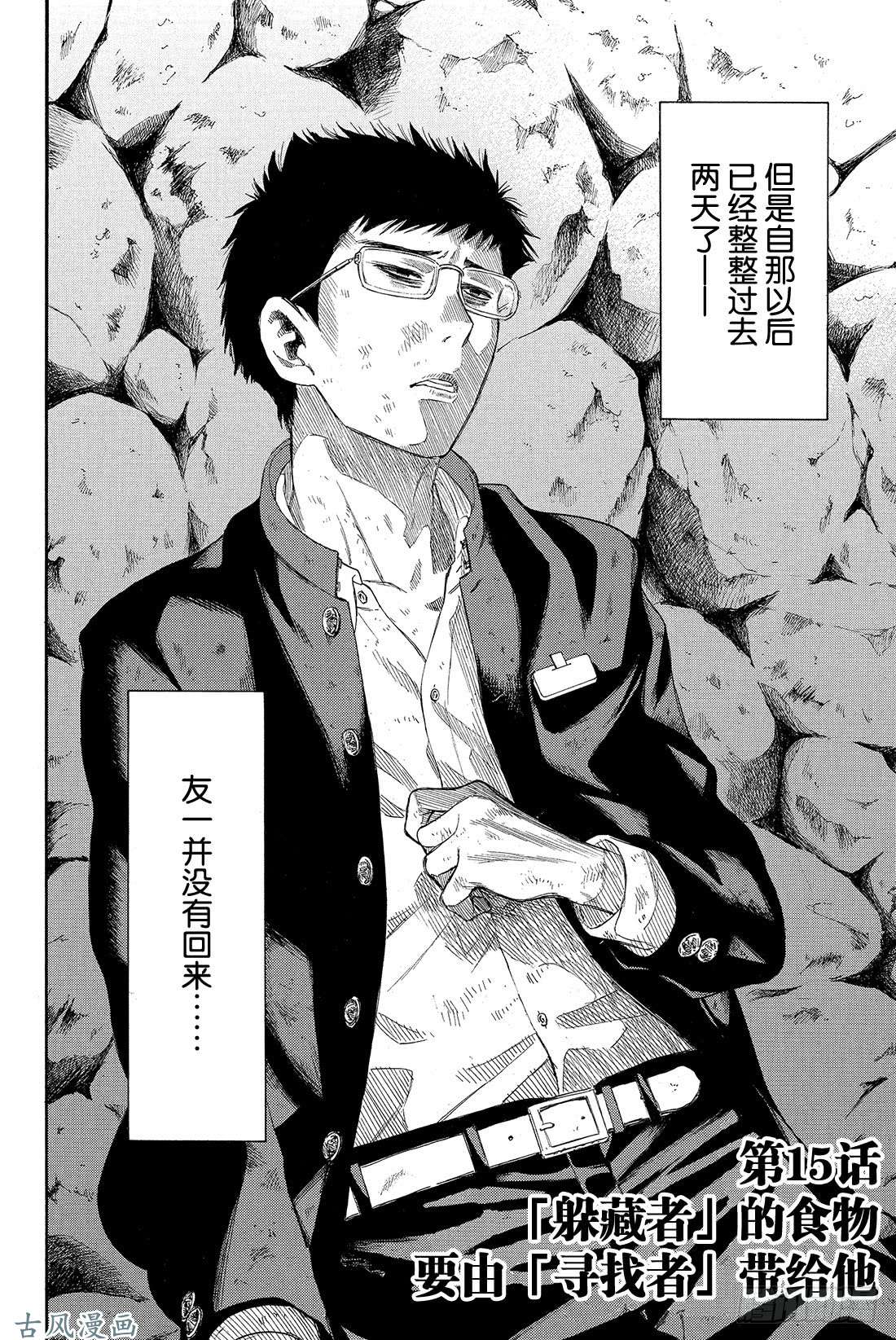 朋友游戏第15话 「躲藏者」的食物要由「