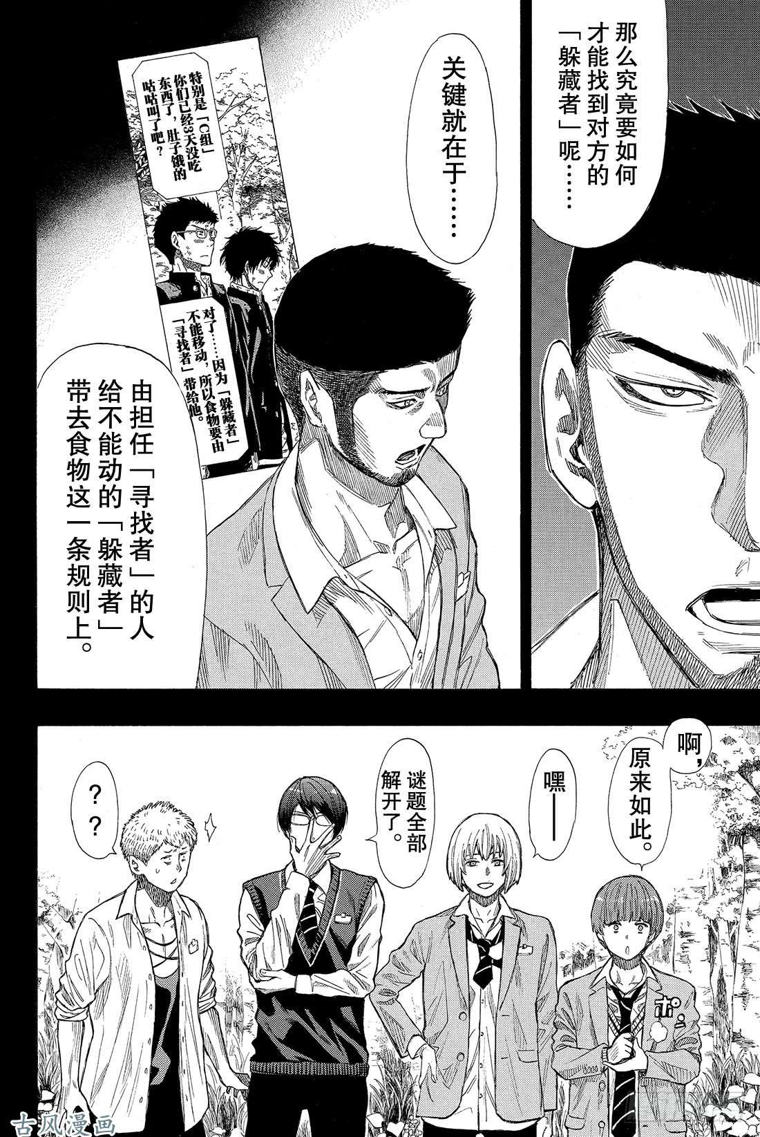 朋友游戏第15话 「躲藏者」的食物要由「