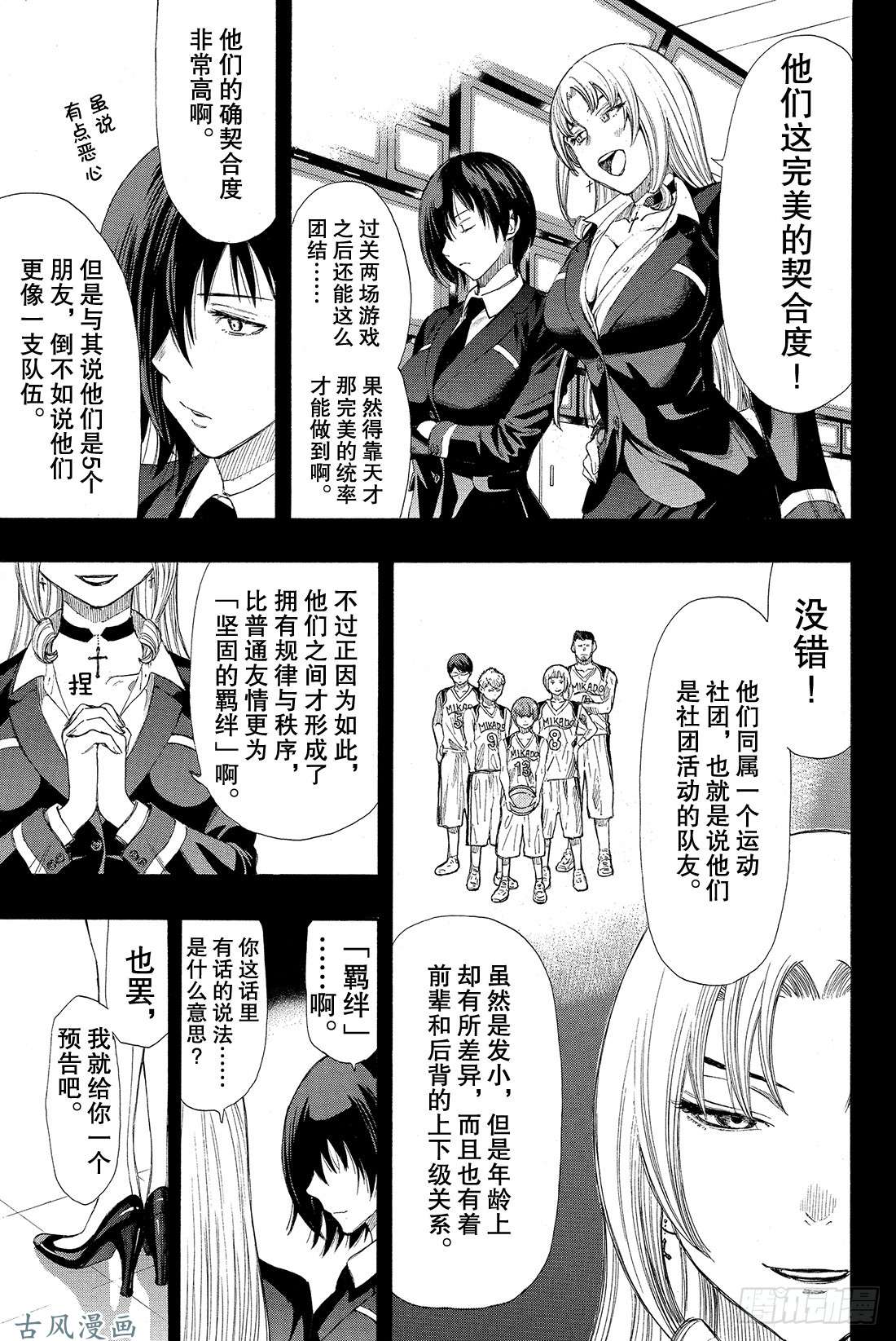 朋友游戏第15话 「躲藏者」的食物要由「