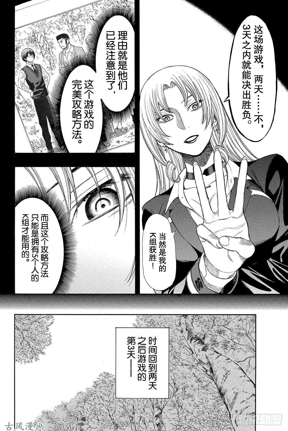 朋友游戏第15话 「躲藏者」的食物要由「