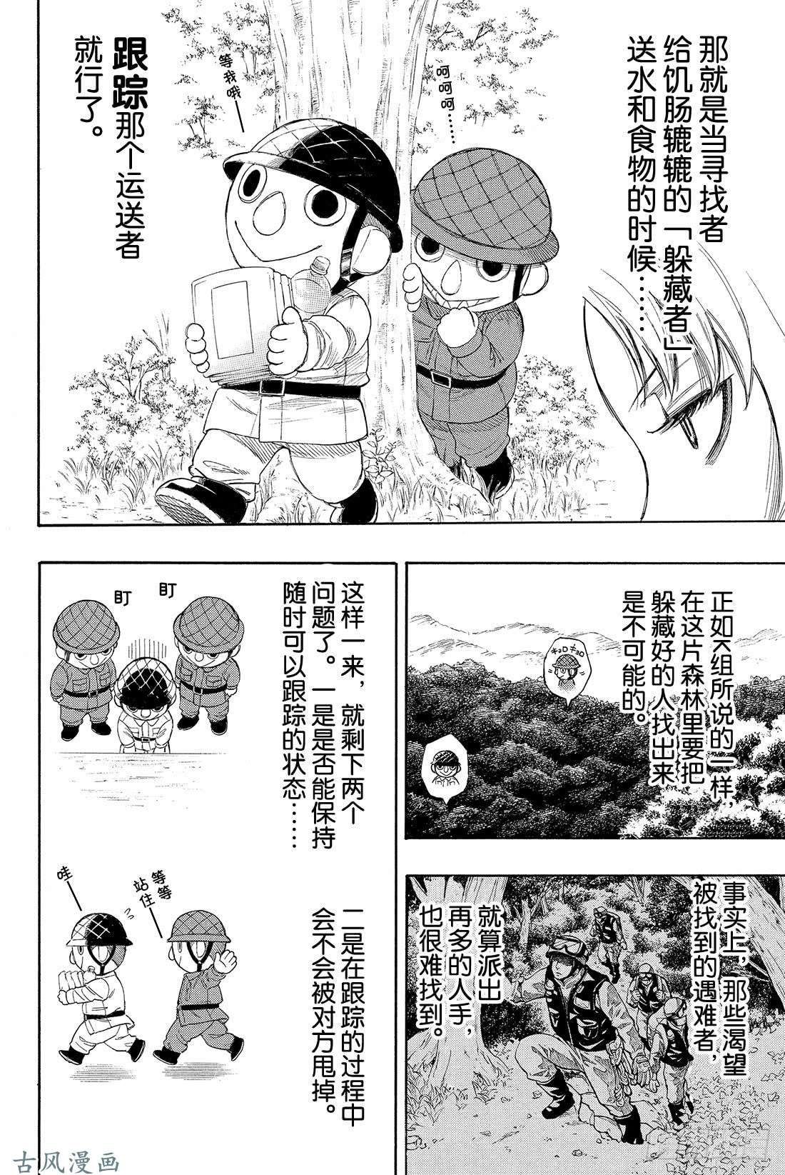 朋友游戏第15话 「躲藏者」的食物要由「