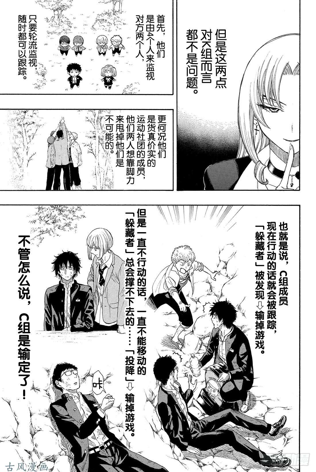 朋友游戏第15话 「躲藏者」的食物要由「