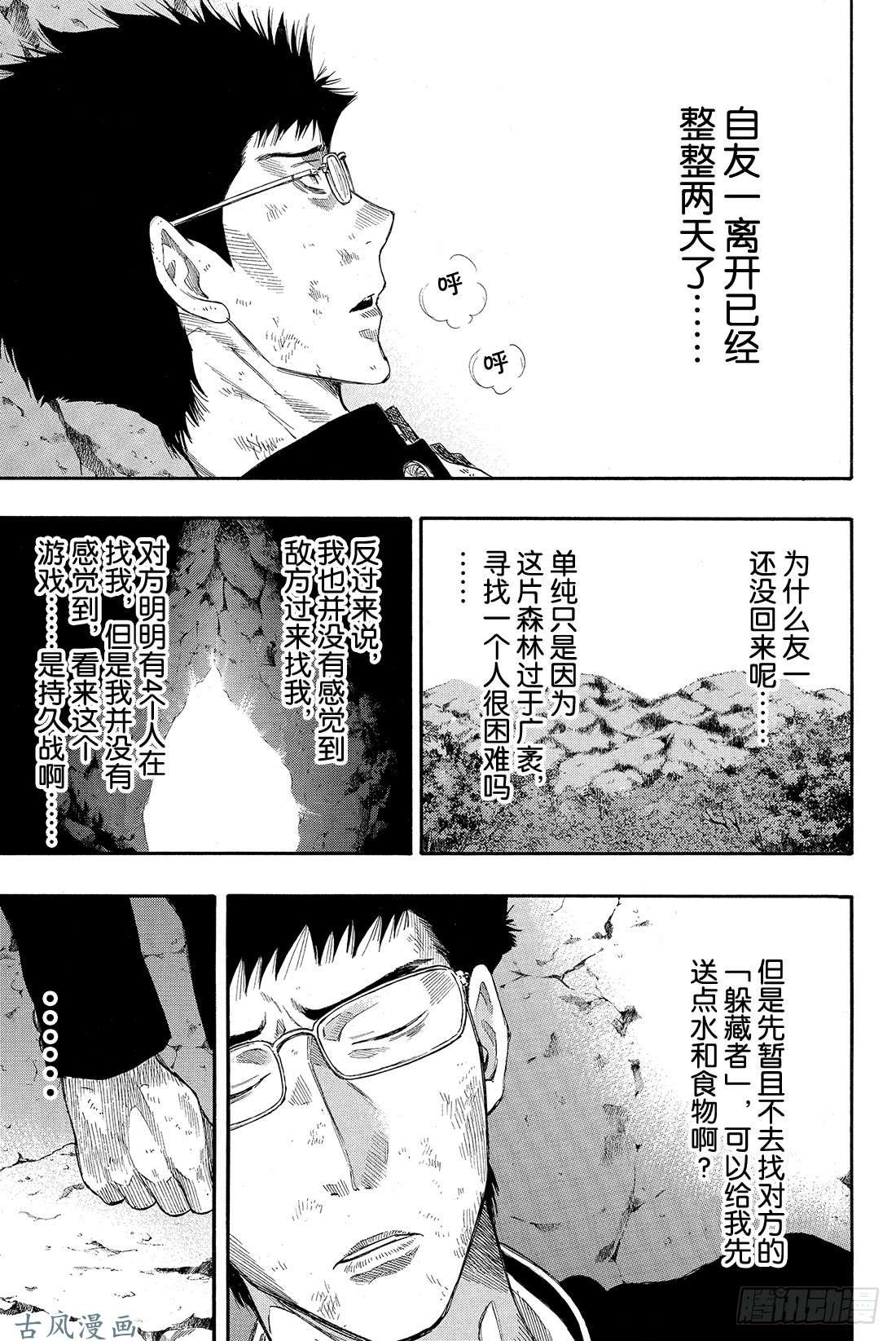 朋友游戏第15话 「躲藏者」的食物要由「