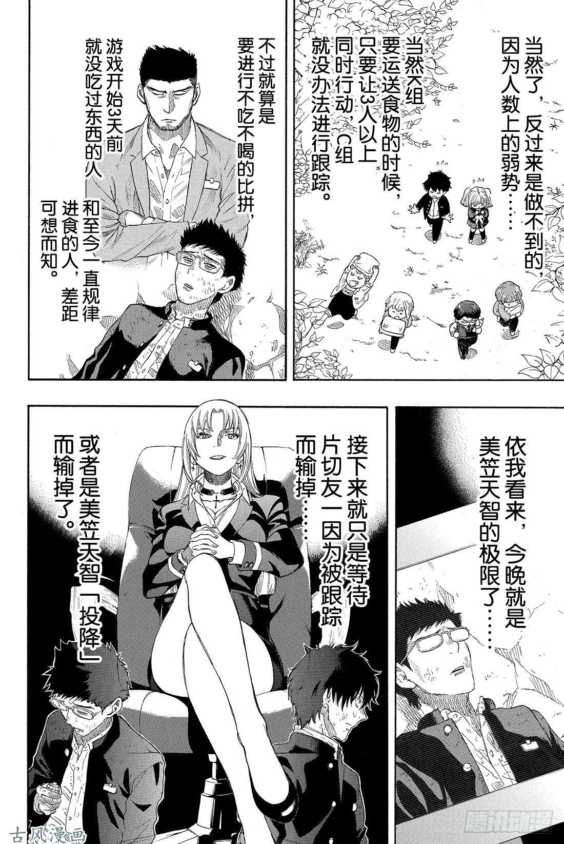 朋友游戏第15话 「躲藏者」的食物要由「