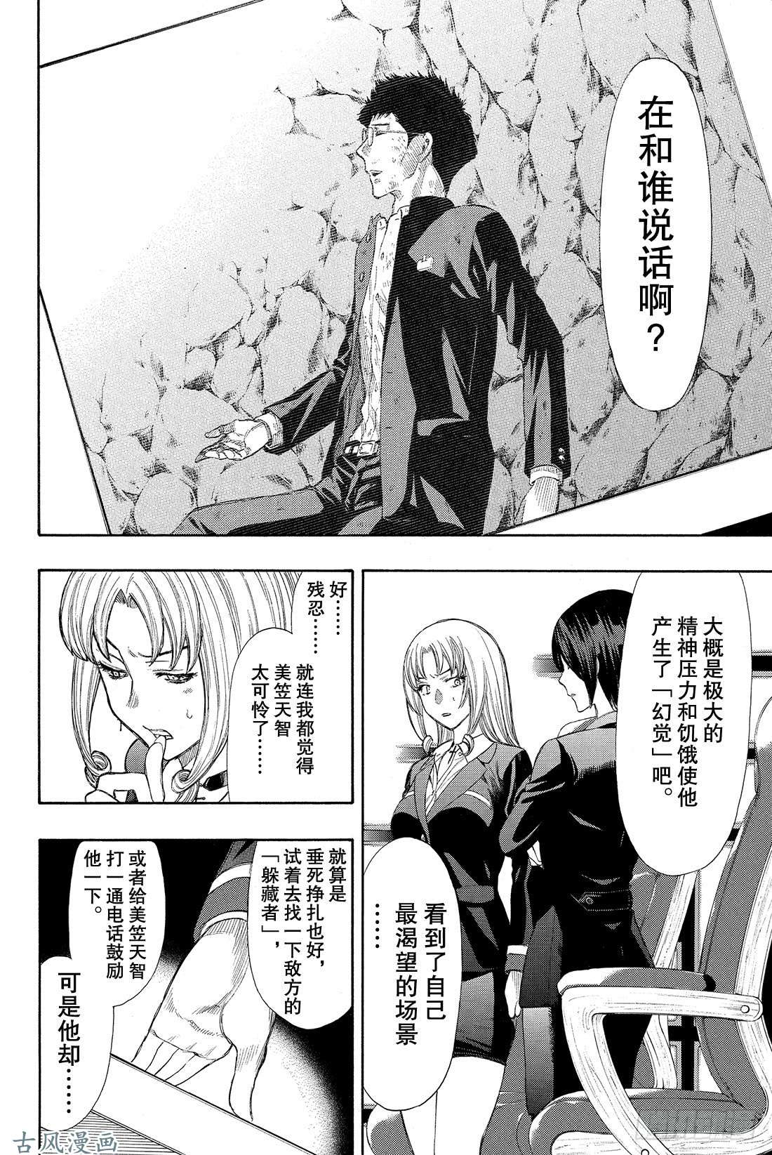 朋友游戏第15话 「躲藏者」的食物要由「