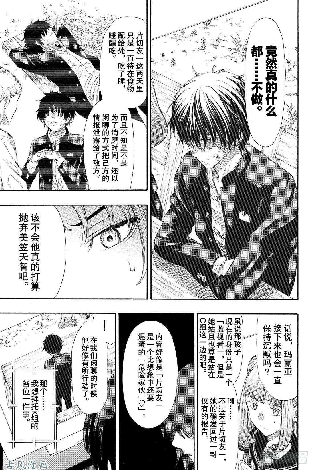 朋友游戏第15话 「躲藏者」的食物要由「