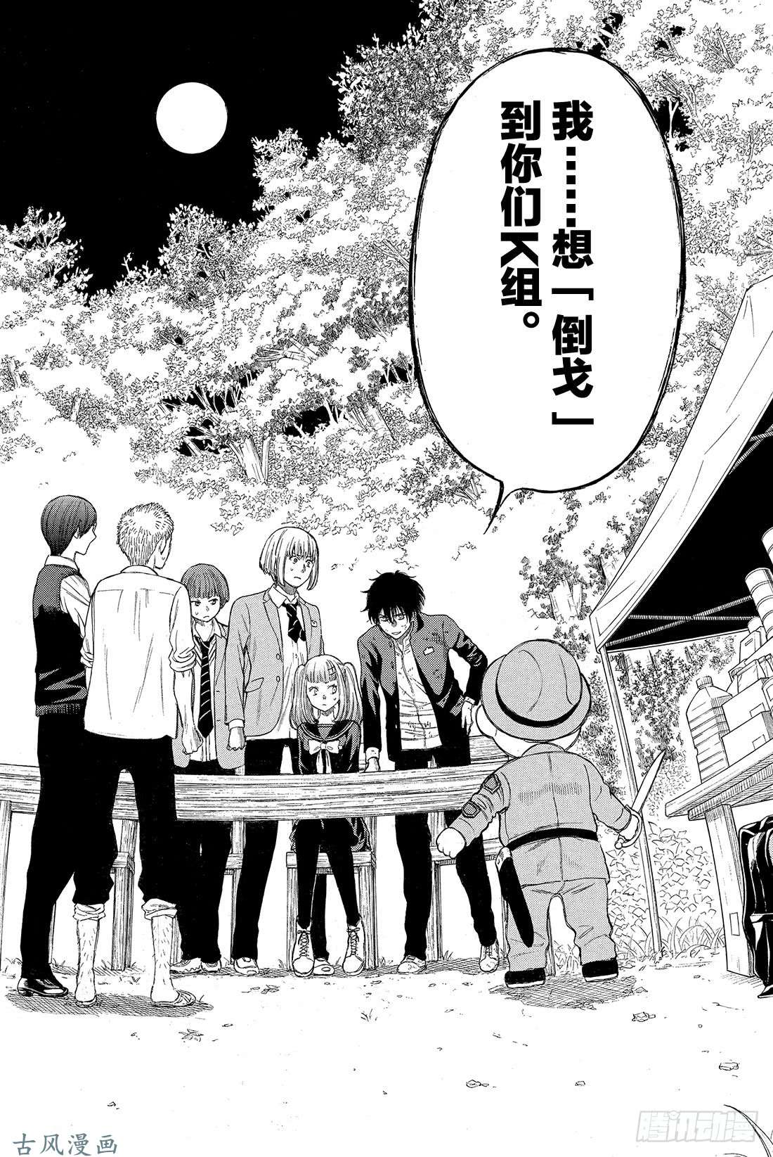 朋友游戏第15话 「躲藏者」的食物要由「