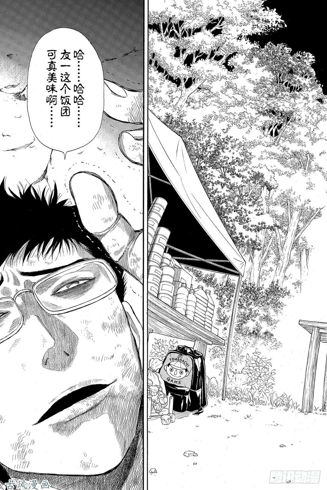 朋友游戏第15话 「躲藏者」的食物要由「