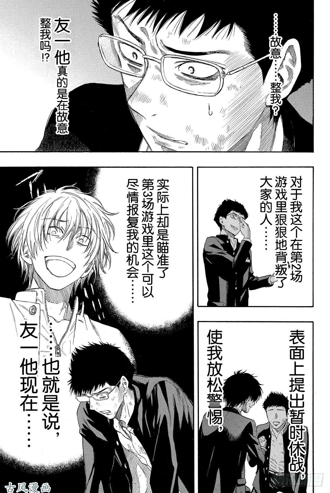 朋友游戏第15话 「躲藏者」的食物要由「