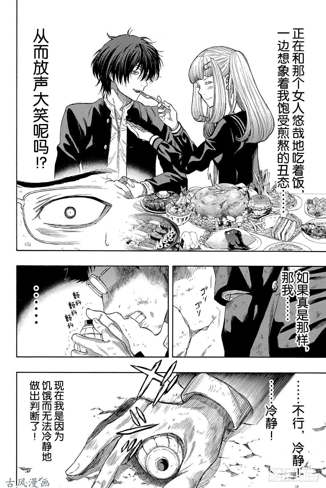 朋友游戏第15话 「躲藏者」的食物要由「