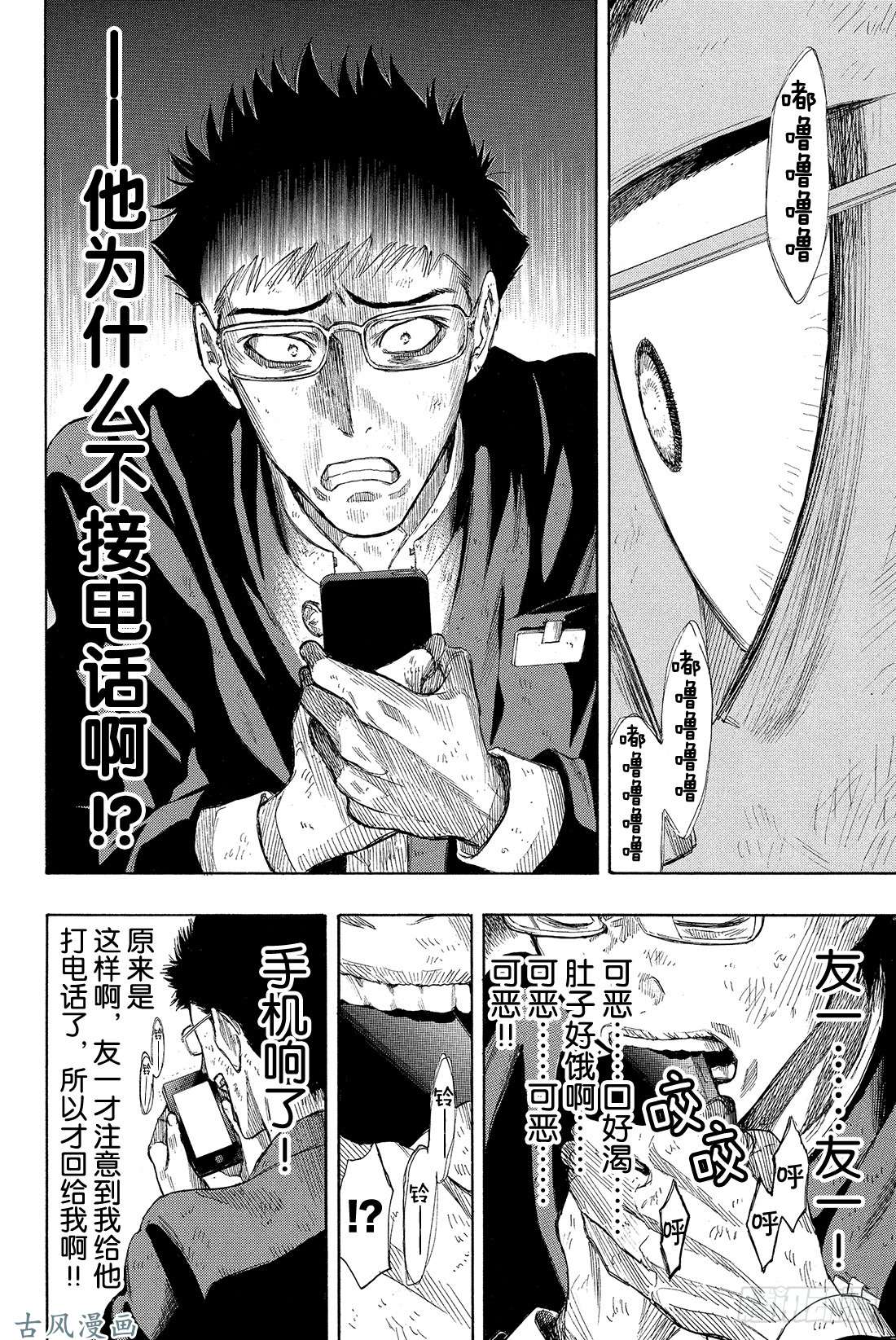 朋友游戏第15话 「躲藏者」的食物要由「