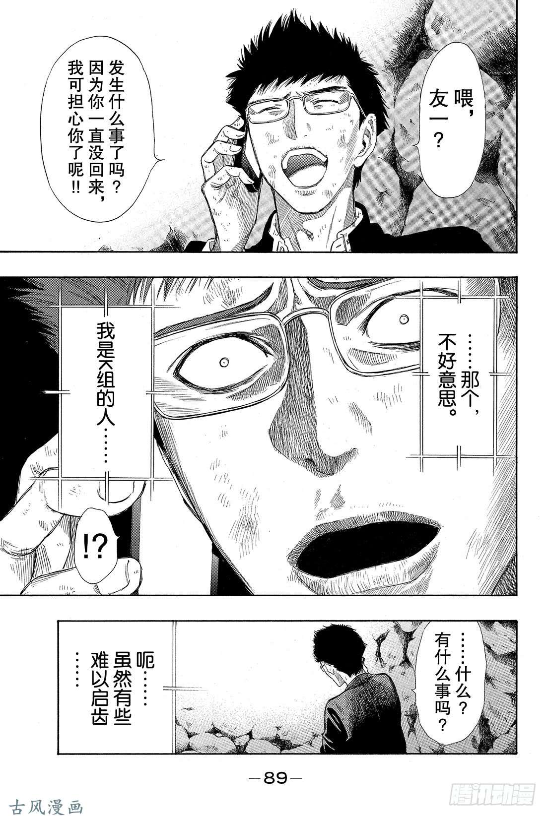 朋友游戏第15话 「躲藏者」的食物要由「