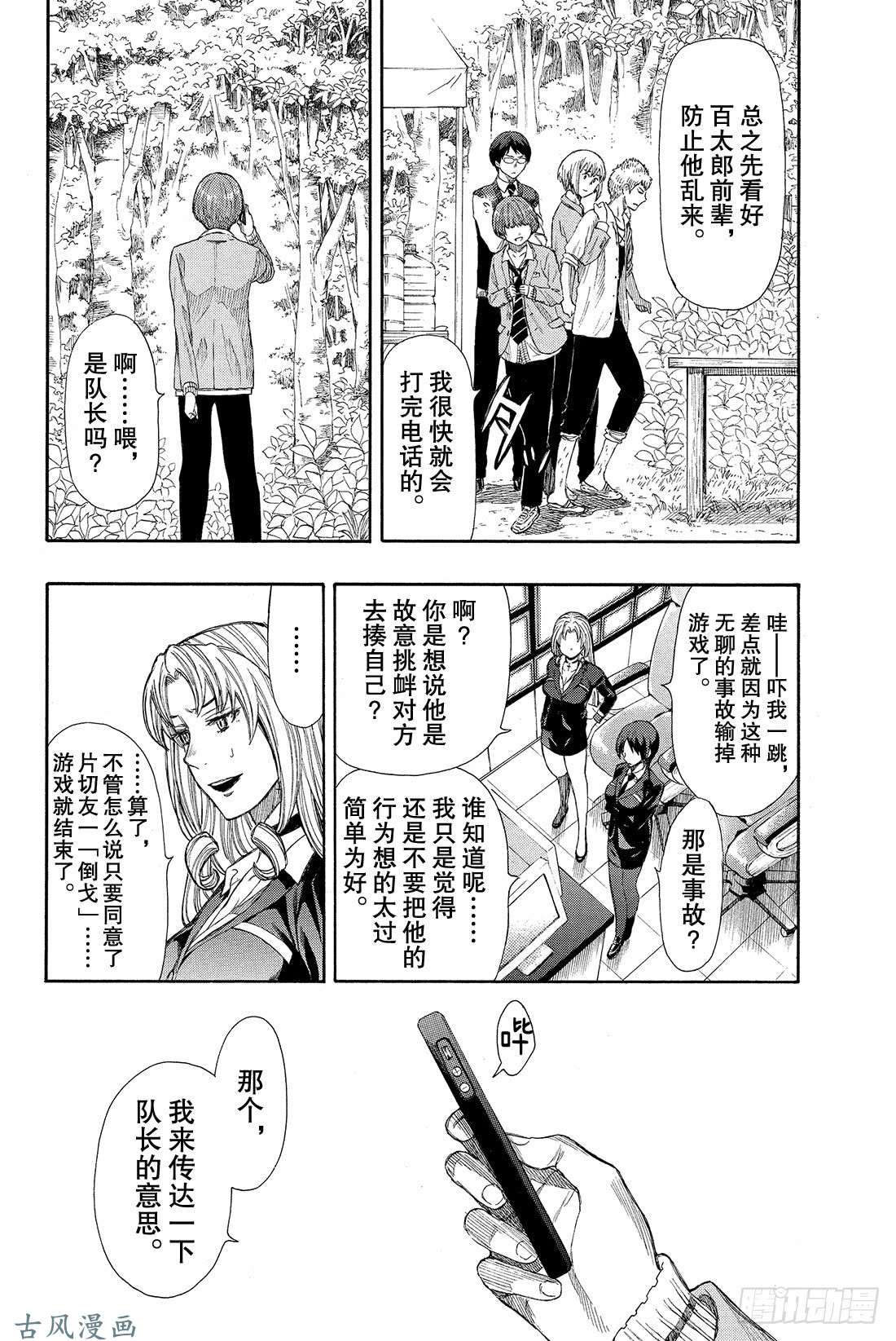 朋友游戏第16话 赶紧「倒戈」吧