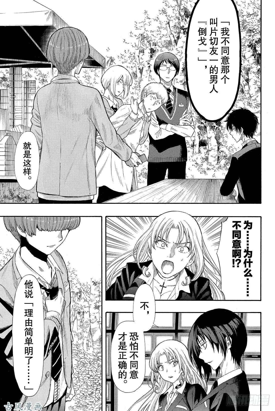 朋友游戏第16话 赶紧「倒戈」吧