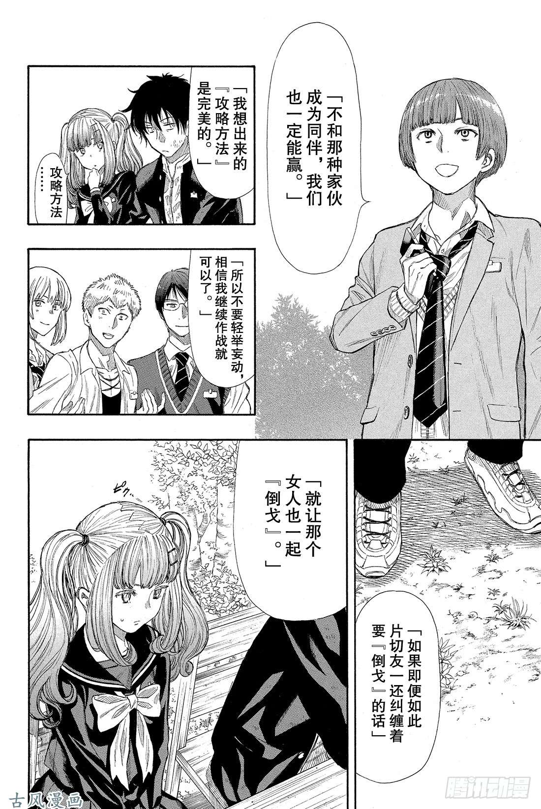 朋友游戏第16话 赶紧「倒戈」吧