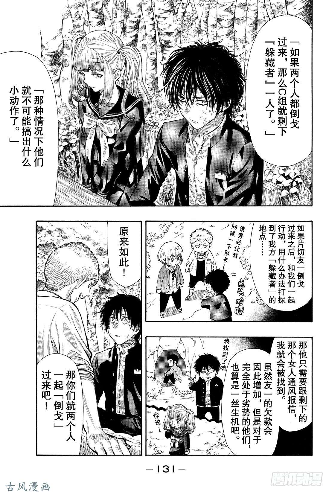 朋友游戏第16话 赶紧「倒戈」吧