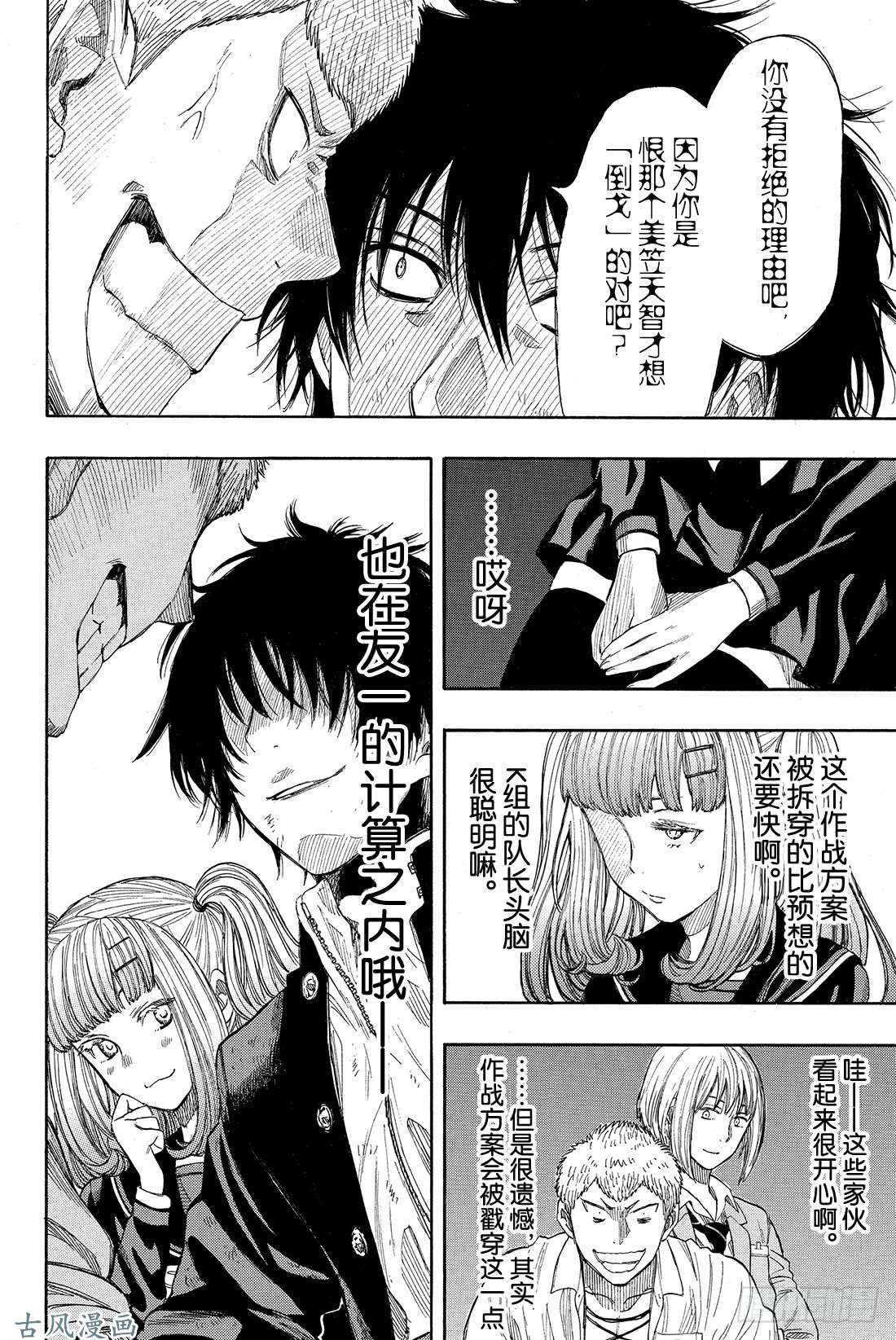 朋友游戏第16话 赶紧「倒戈」吧