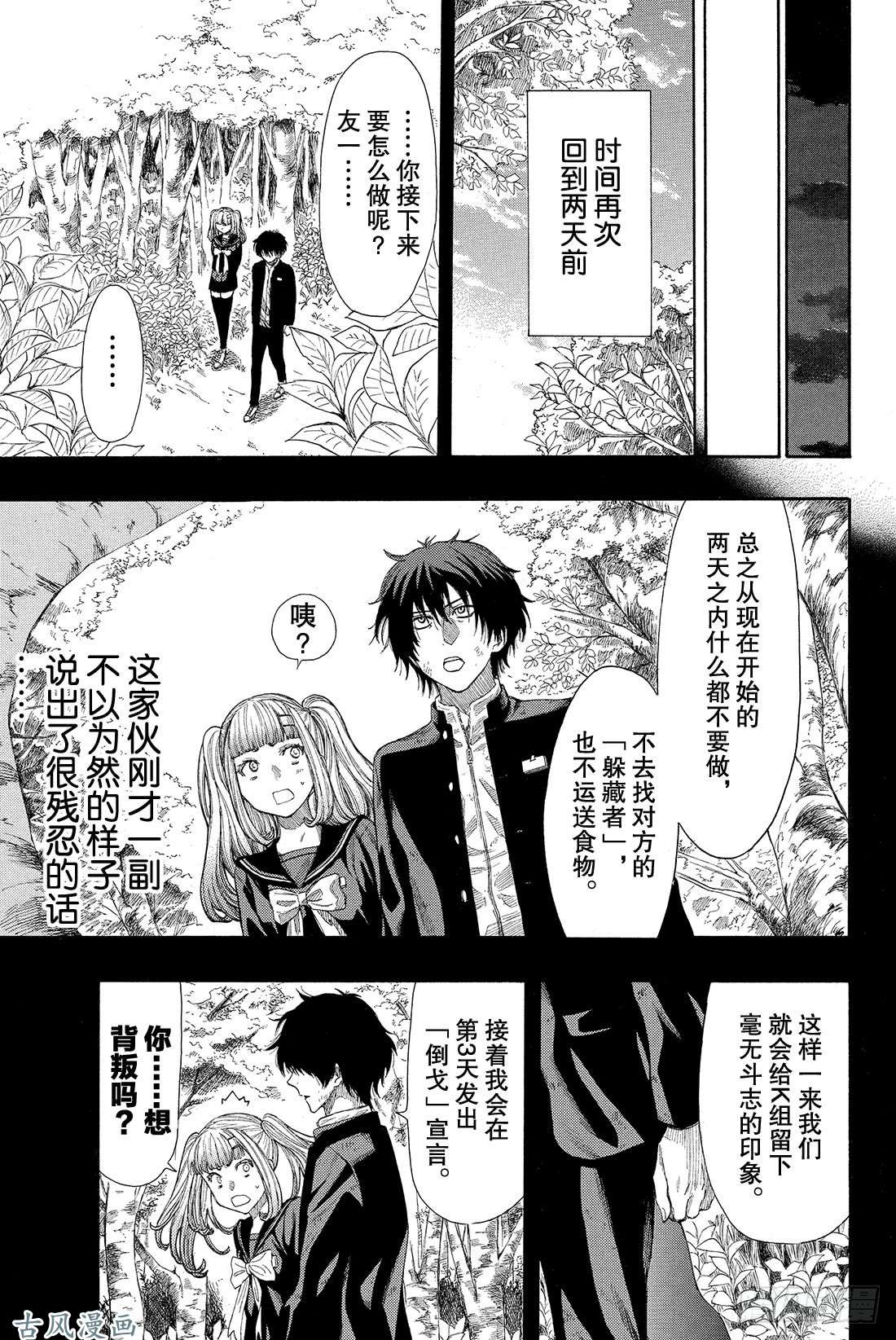 朋友游戏第16话 赶紧「倒戈」吧