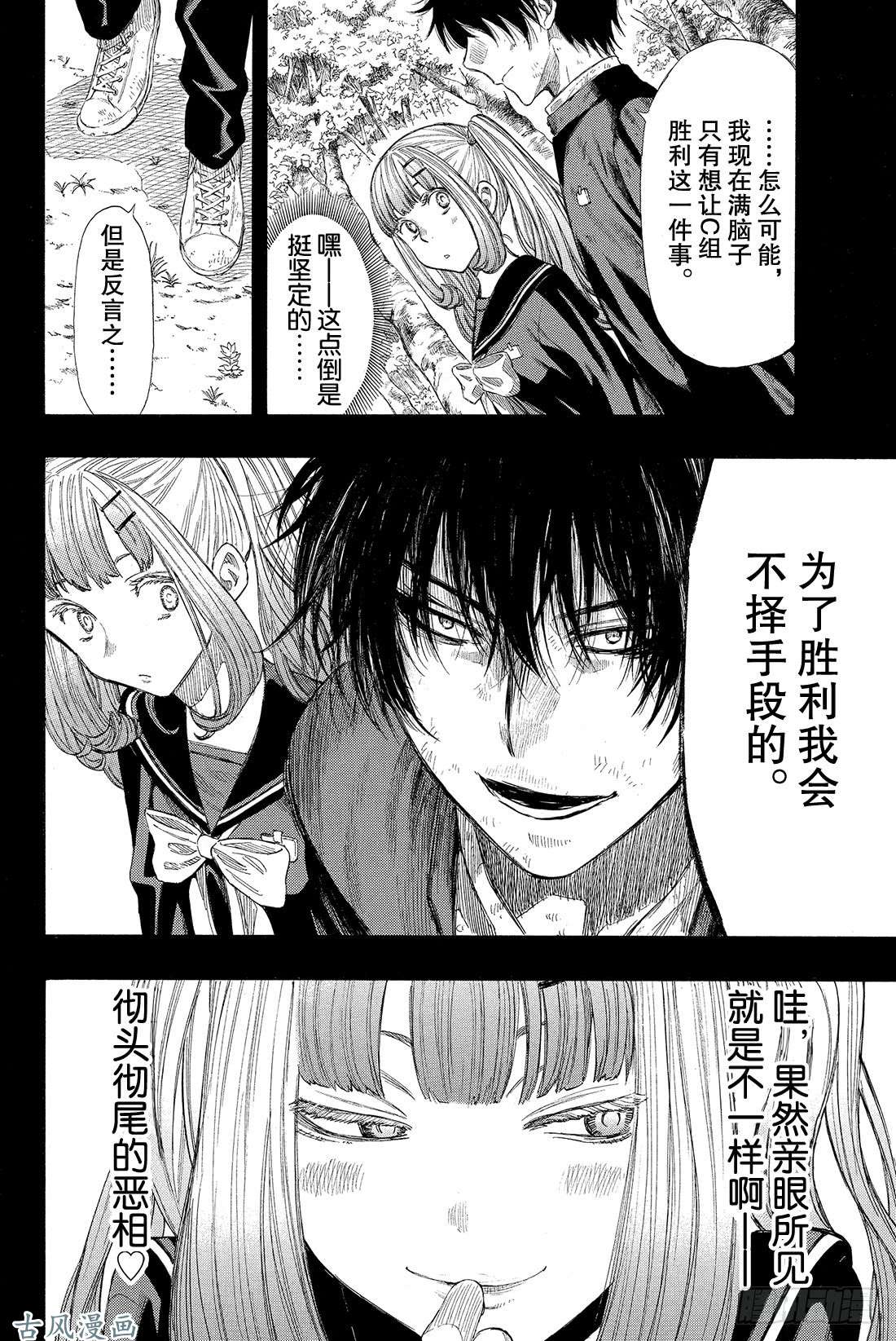 朋友游戏第16话 赶紧「倒戈」吧