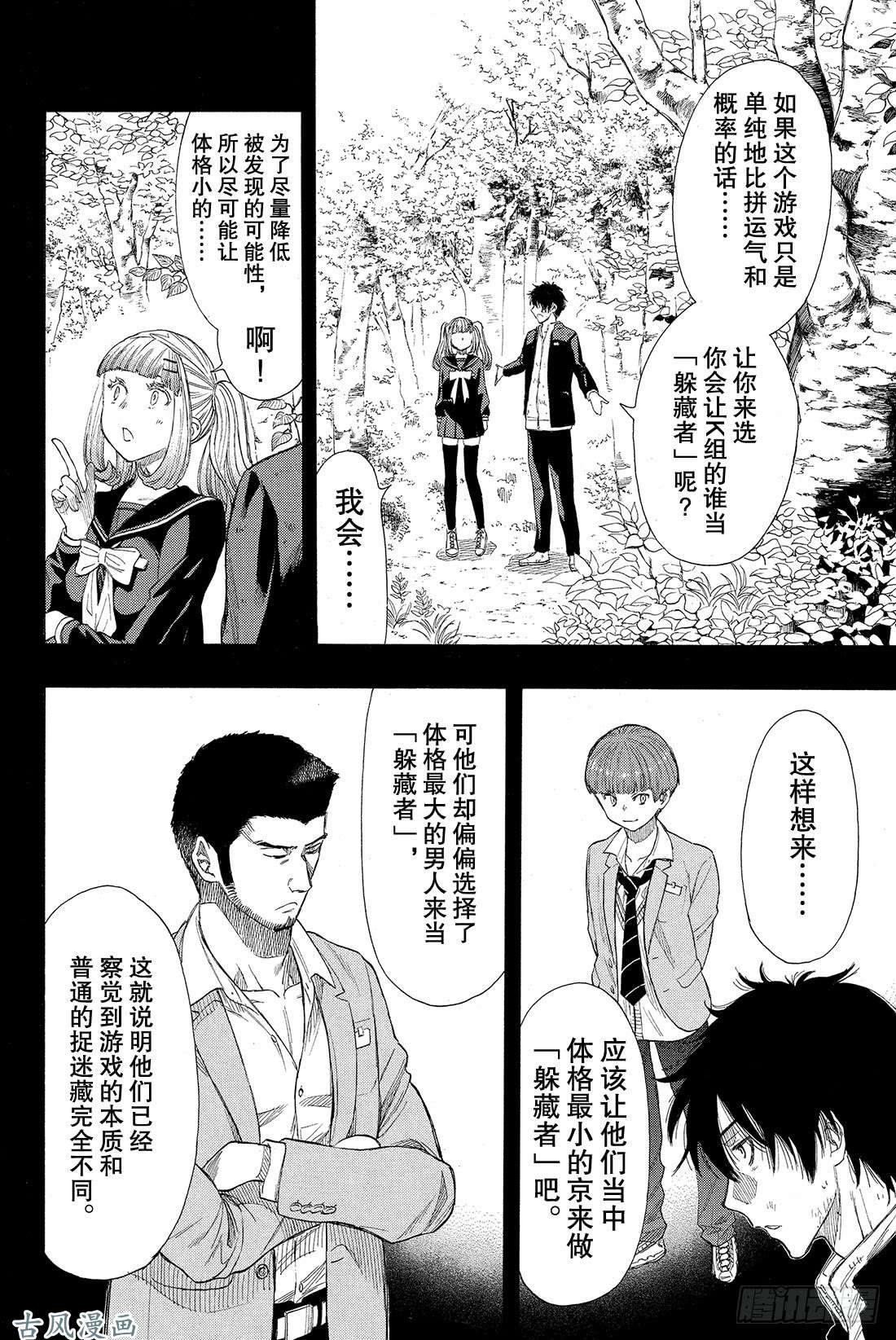 朋友游戏第16话 赶紧「倒戈」吧