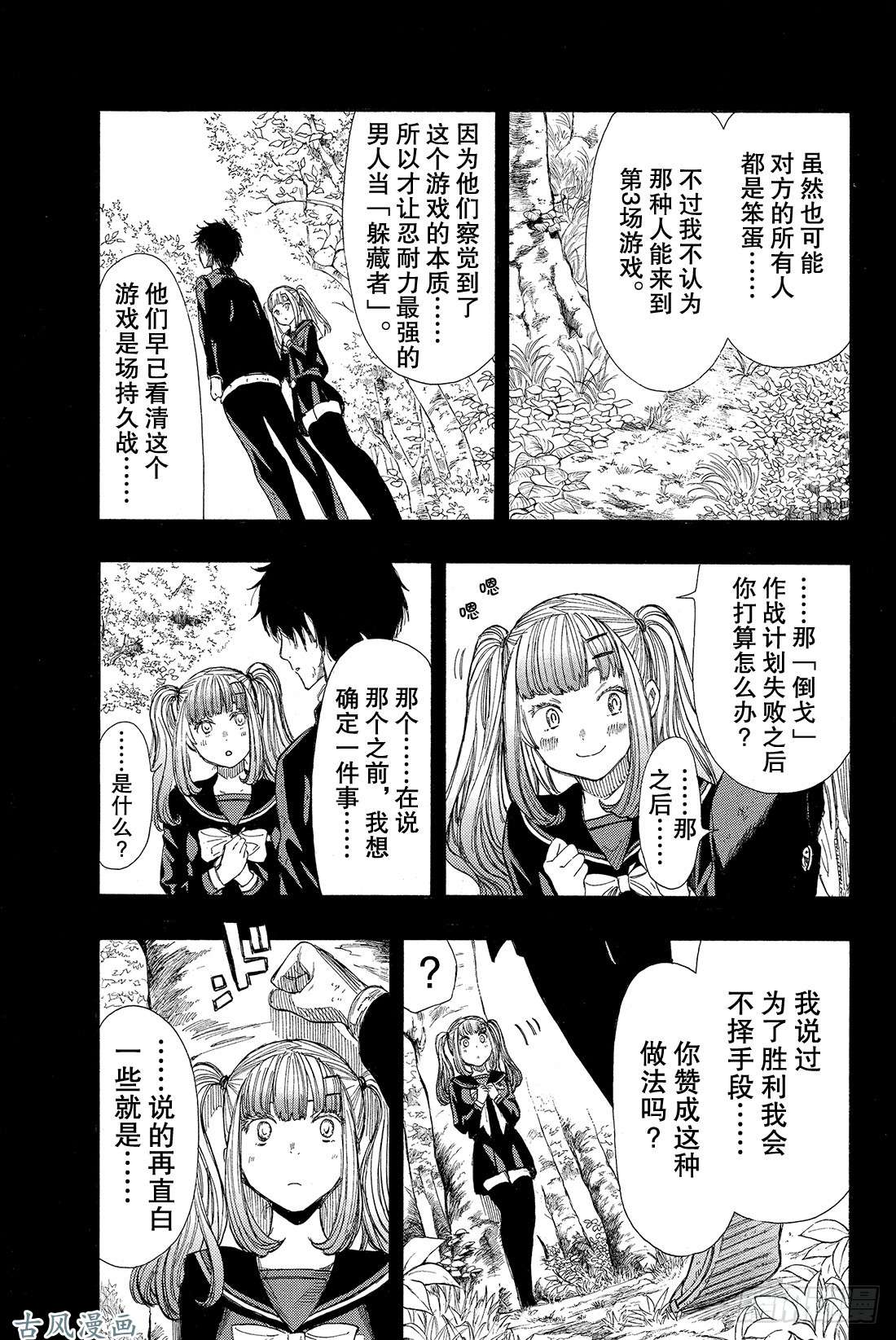 朋友游戏第16话 赶紧「倒戈」吧