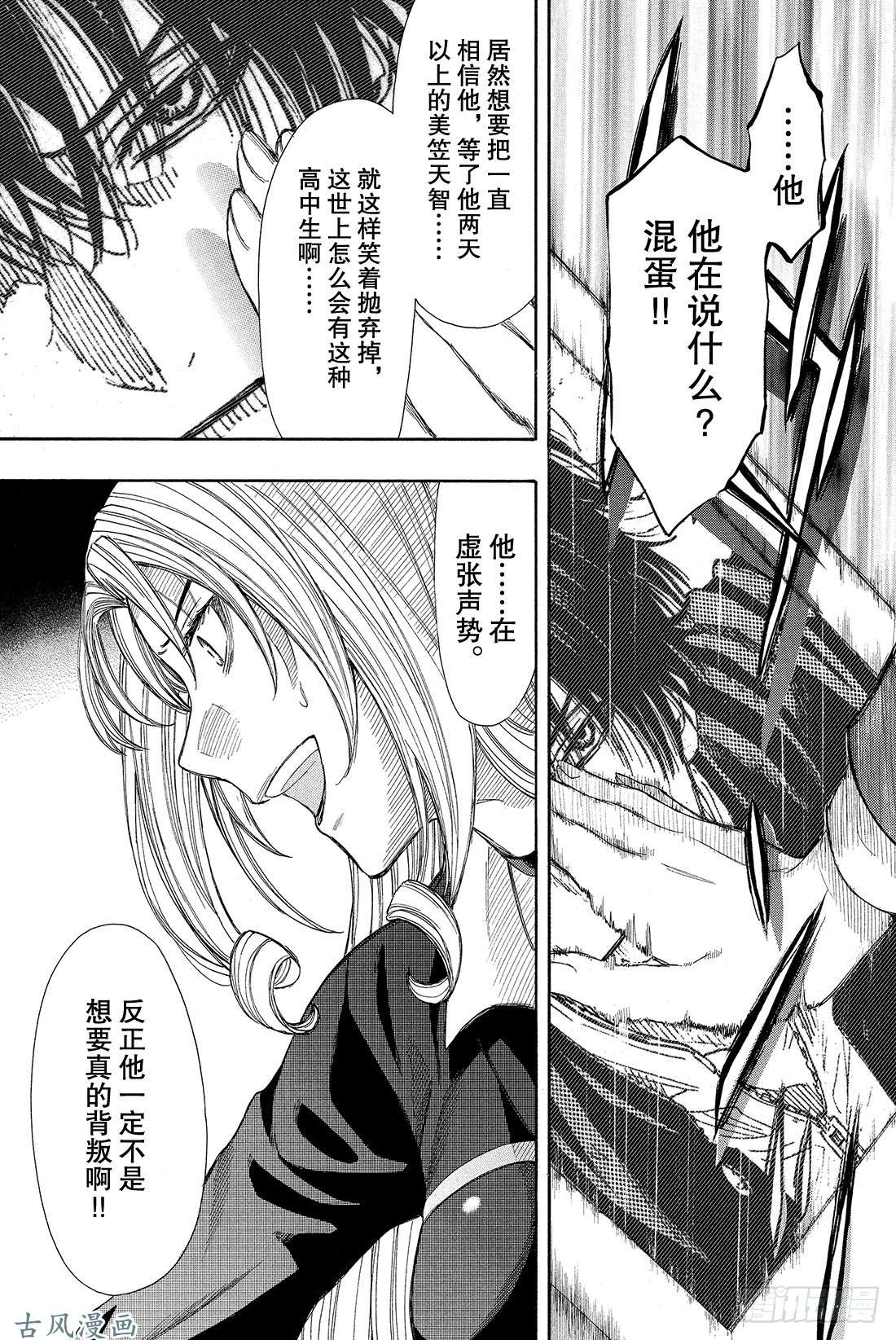 朋友游戏第16话 赶紧「倒戈」吧