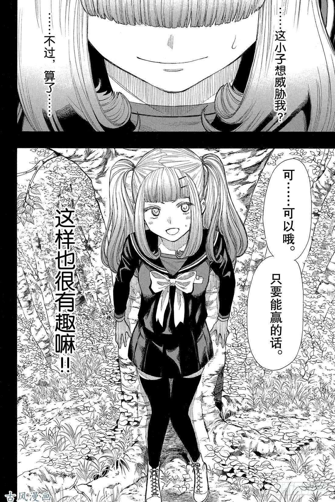 朋友游戏第16话 赶紧「倒戈」吧