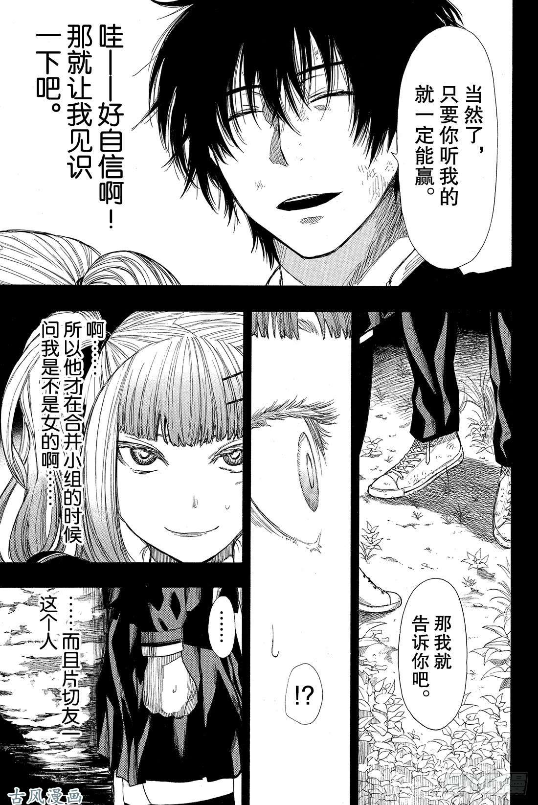 朋友游戏第16话 赶紧「倒戈」吧