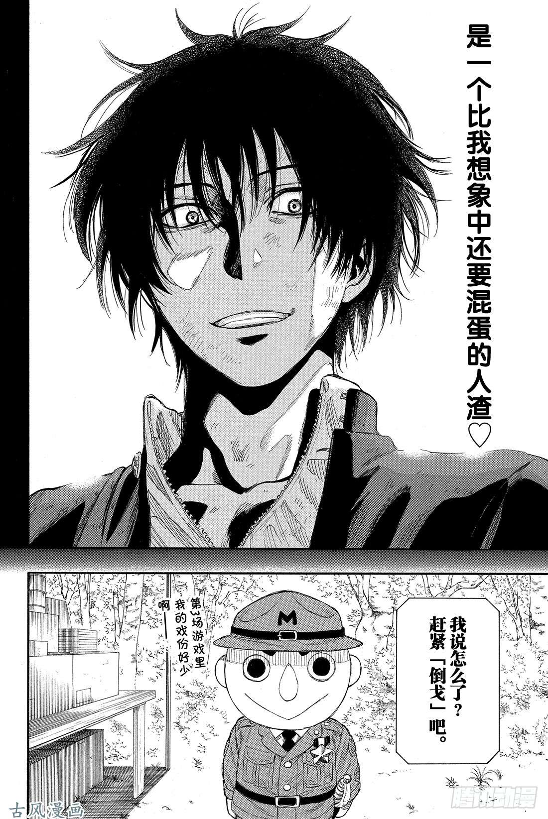 朋友游戏第16话 赶紧「倒戈」吧