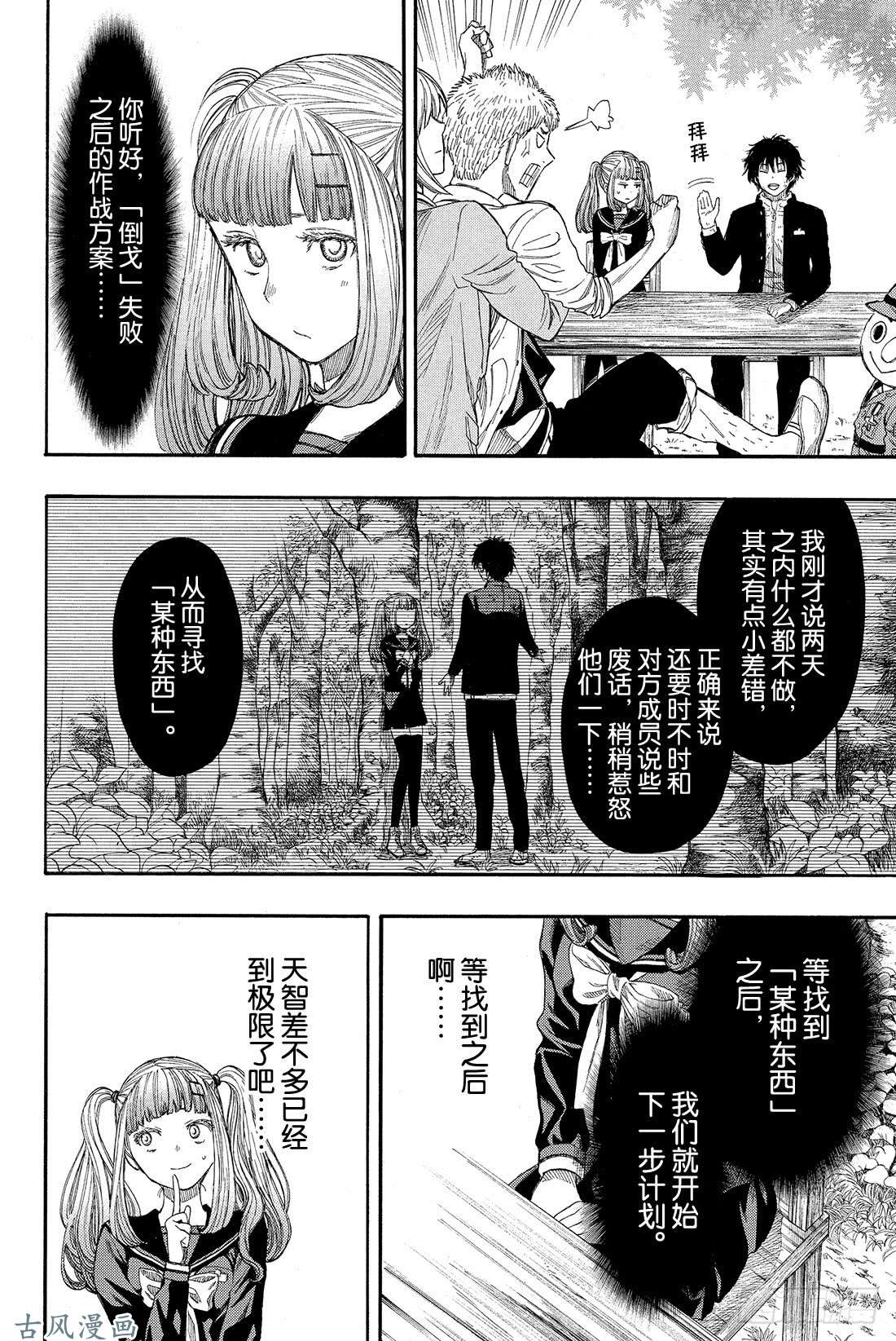 朋友游戏第16话 赶紧「倒戈」吧