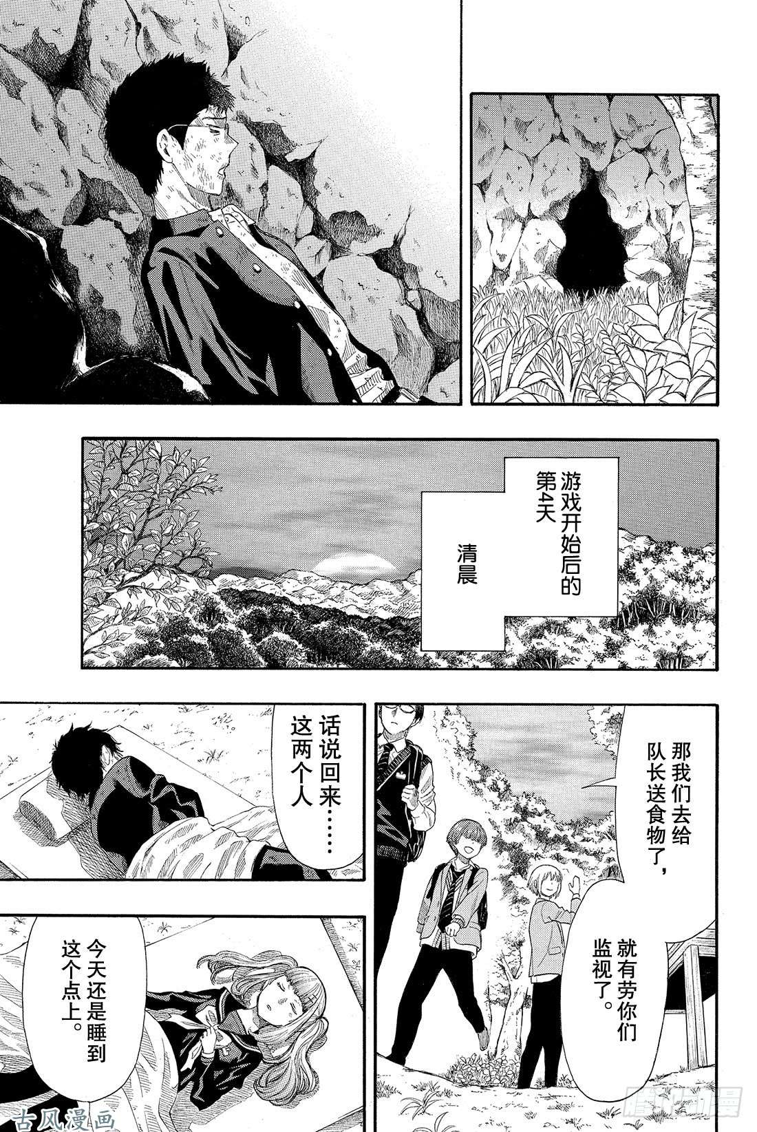 朋友游戏第16话 赶紧「倒戈」吧