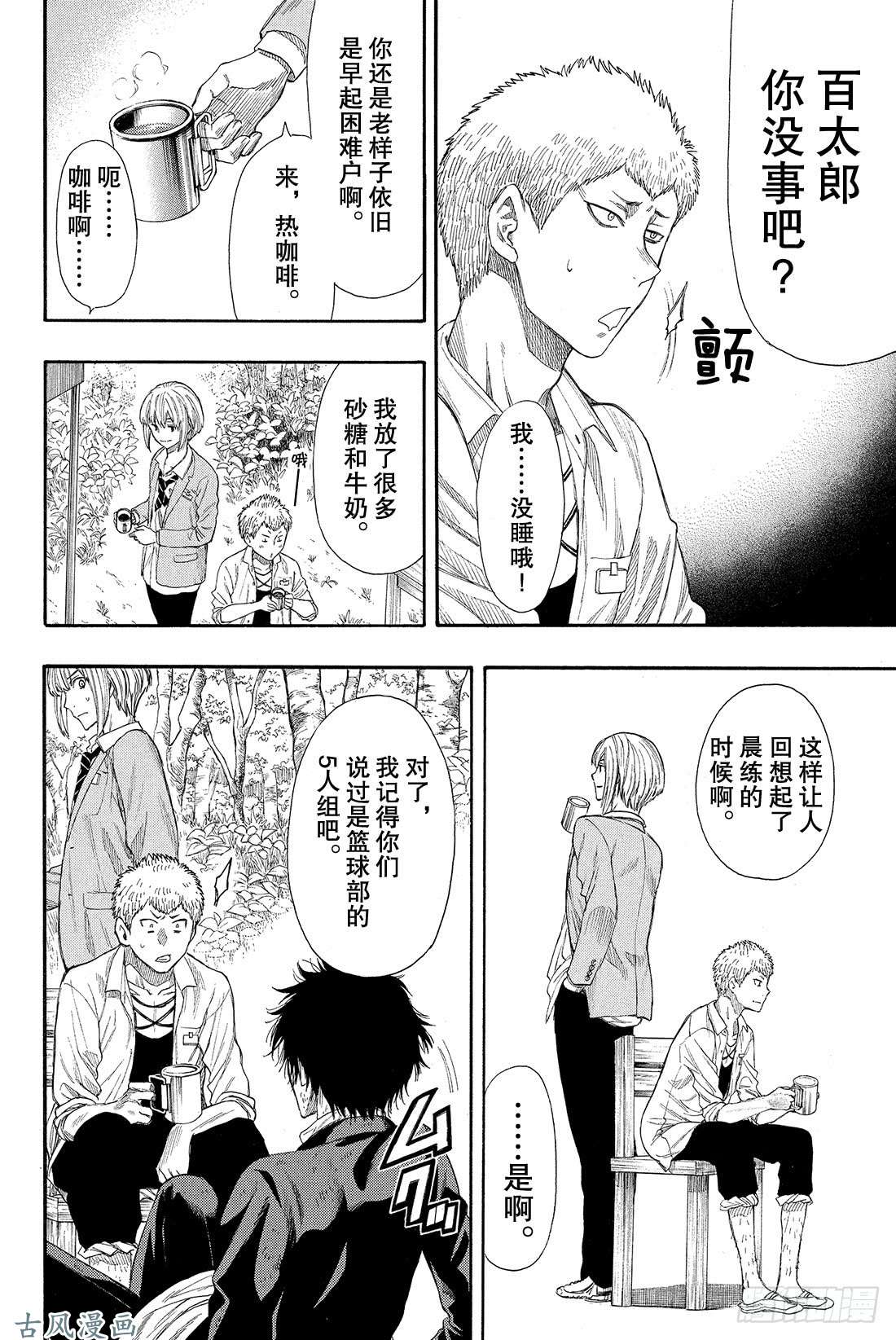 朋友游戏第16话 赶紧「倒戈」吧