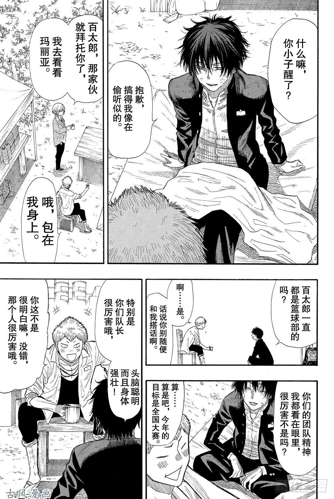 朋友游戏第16话 赶紧「倒戈」吧