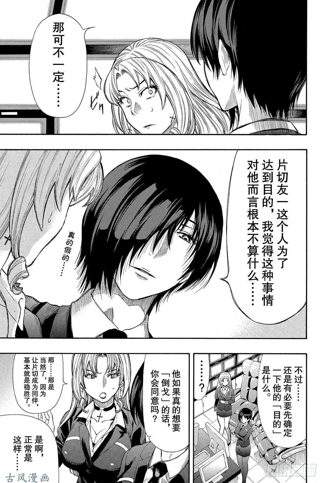 朋友游戏第16话 赶紧「倒戈」吧