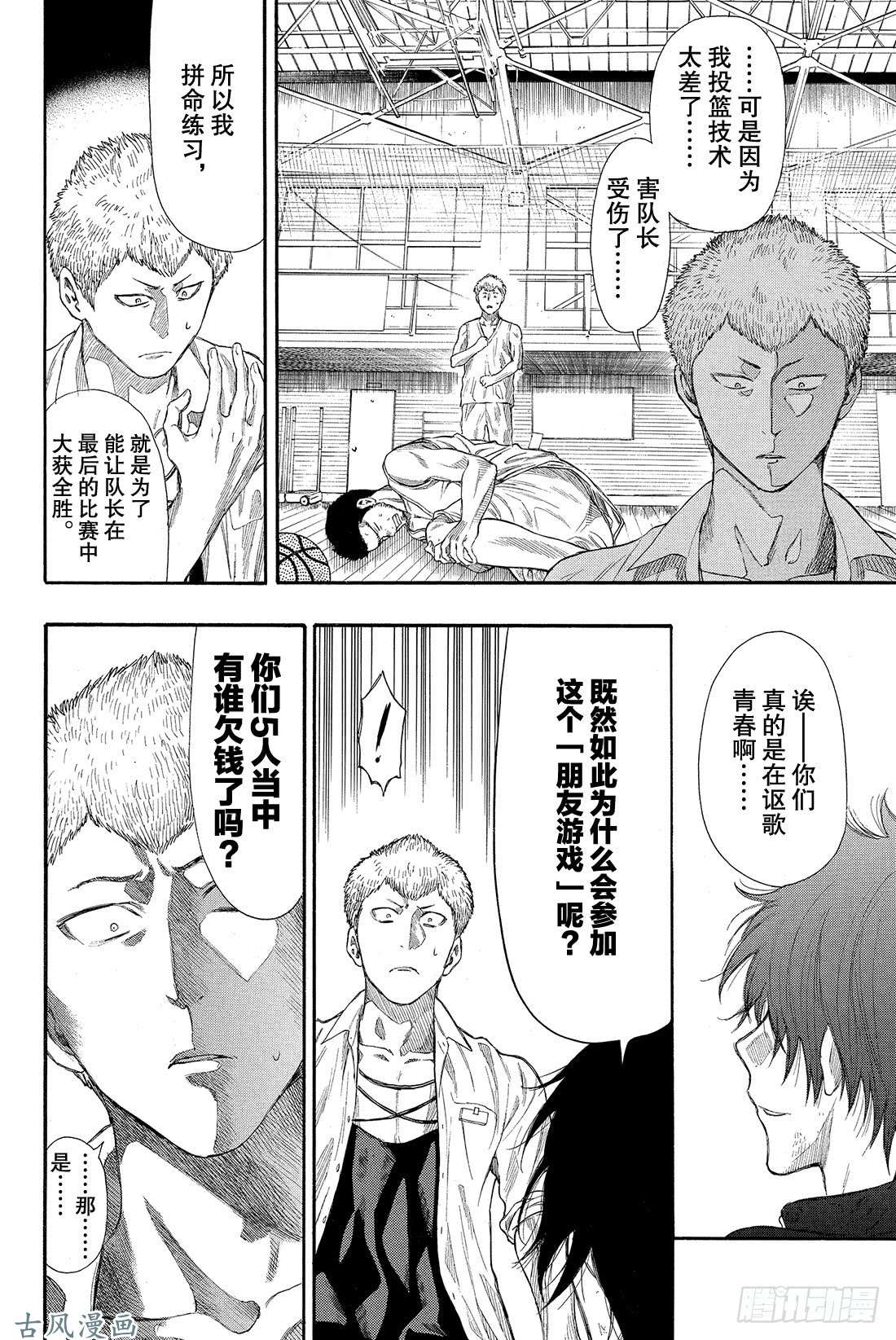 朋友游戏第16话 赶紧「倒戈」吧