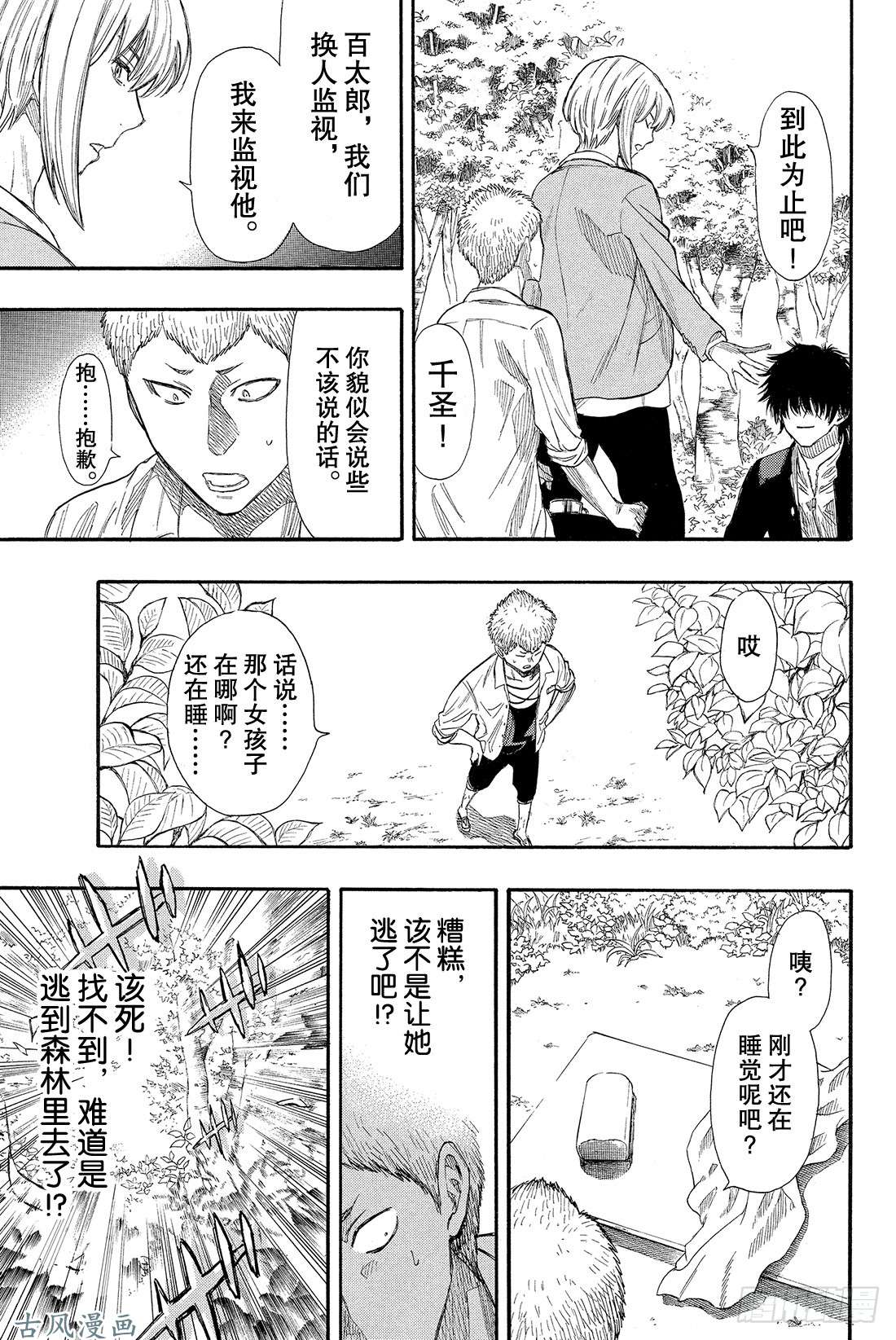 朋友游戏第16话 赶紧「倒戈」吧