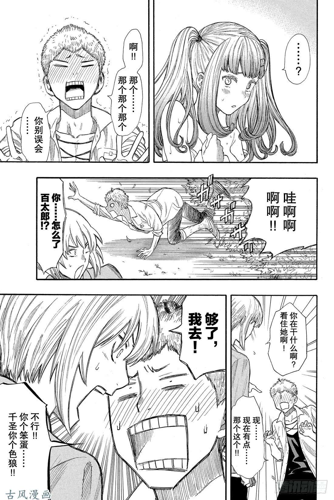 朋友游戏第16话 赶紧「倒戈」吧