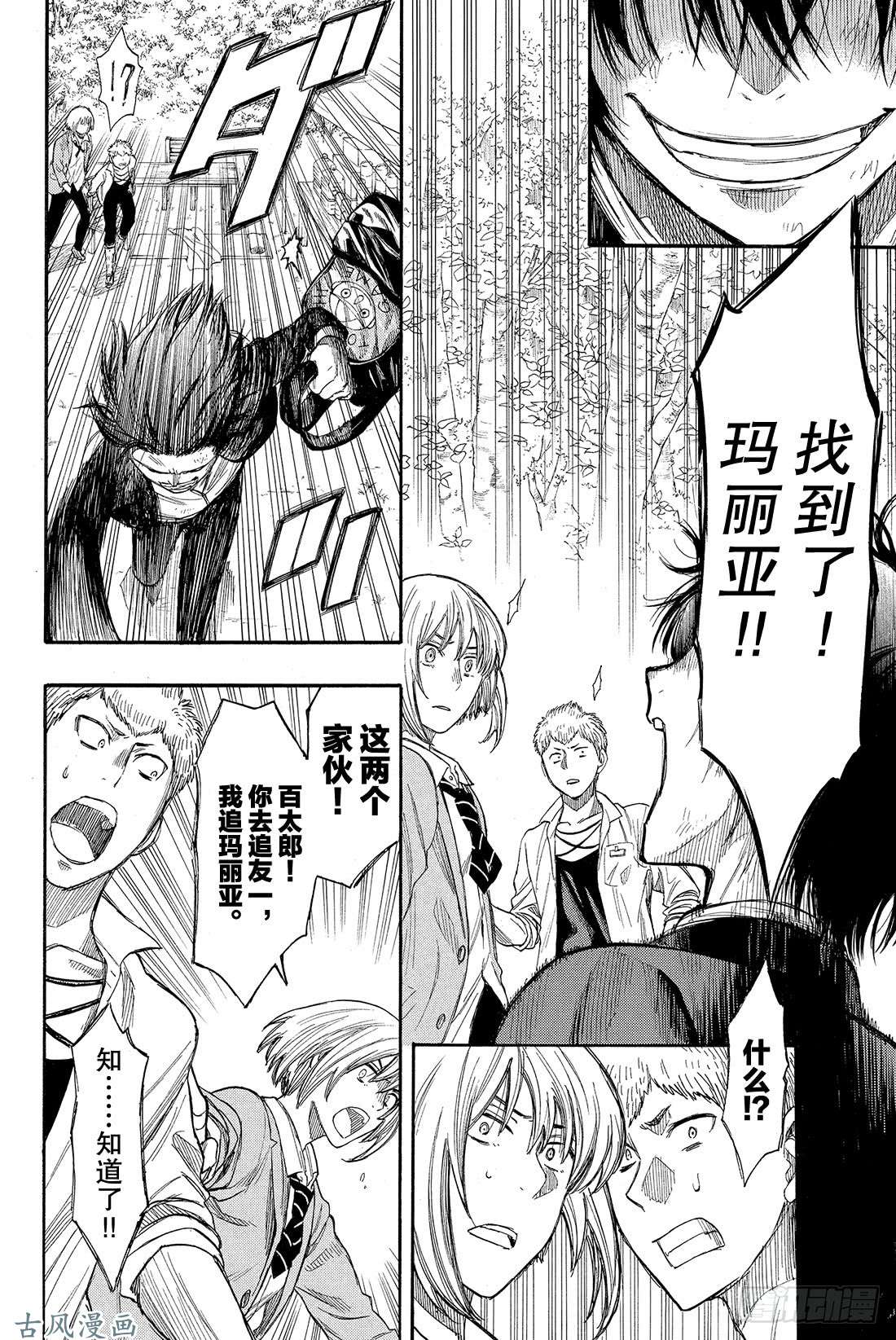 朋友游戏第16话 赶紧「倒戈」吧