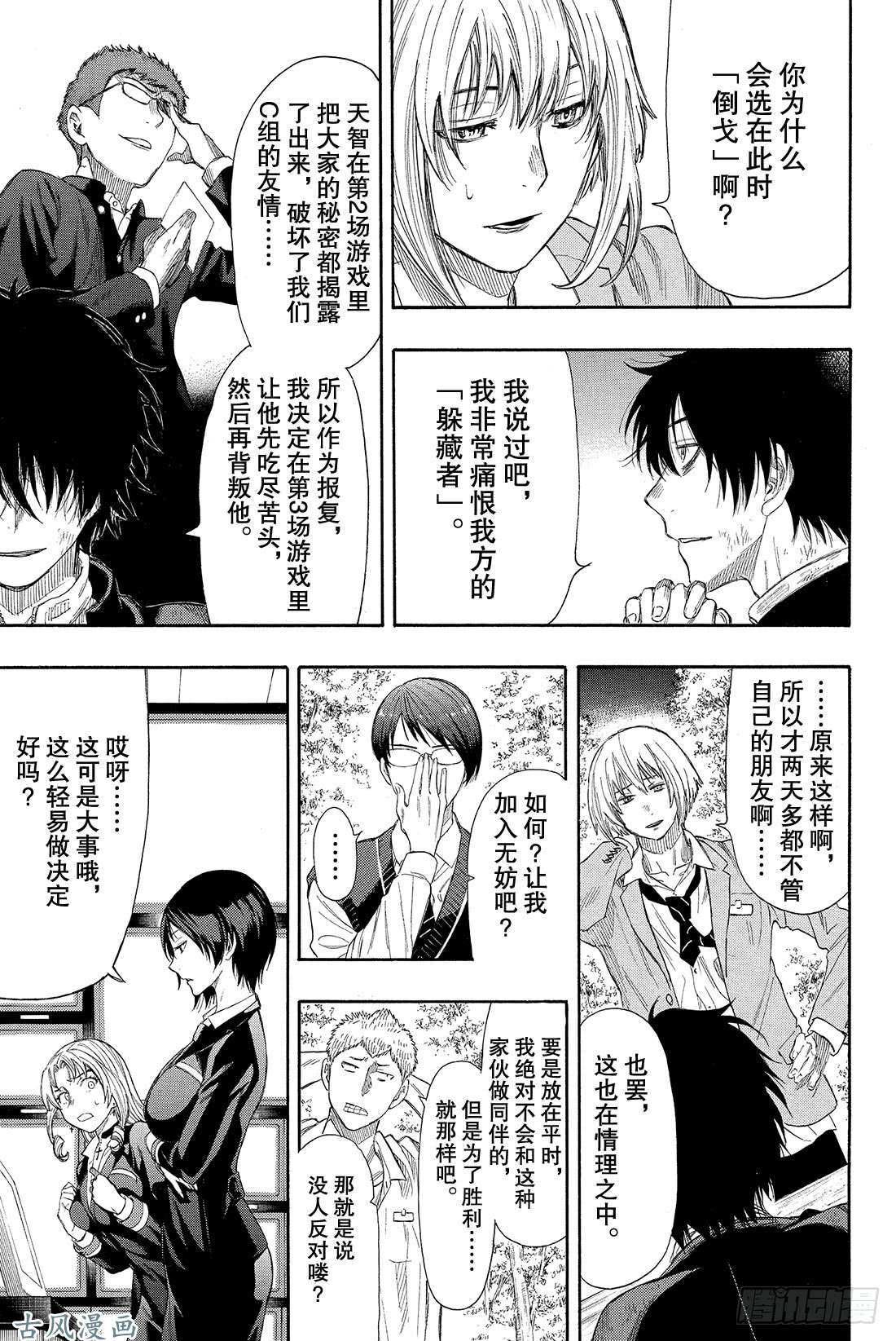 朋友游戏第16话 赶紧「倒戈」吧