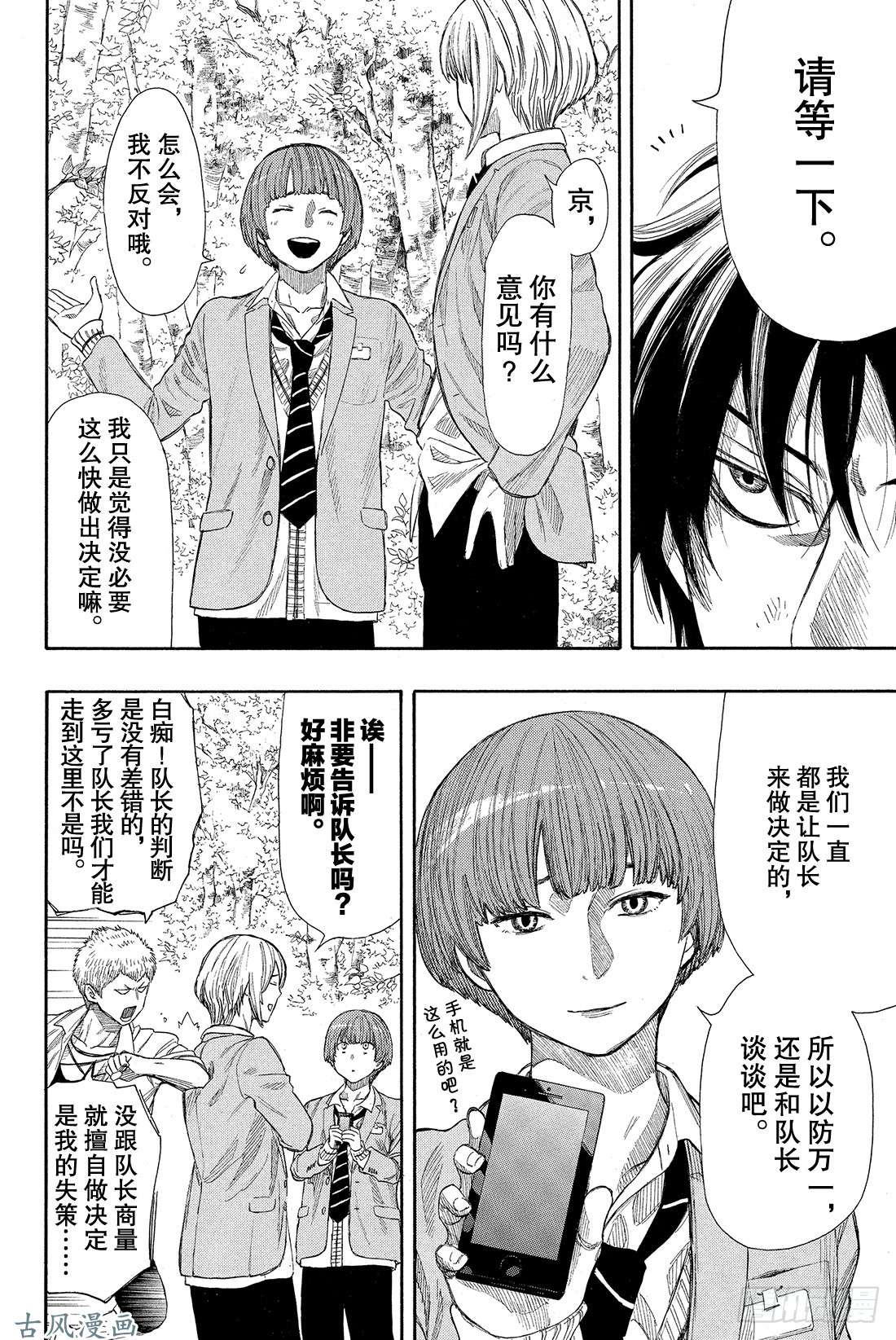 朋友游戏第16话 赶紧「倒戈」吧