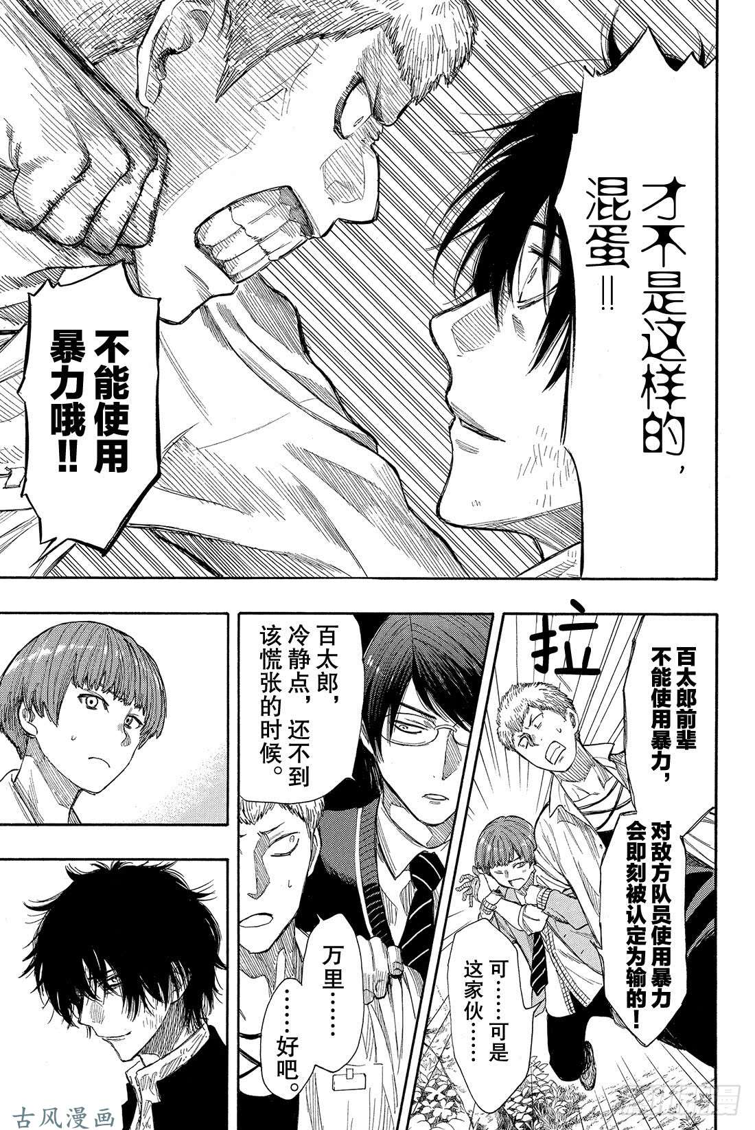 朋友游戏第16话 赶紧「倒戈」吧